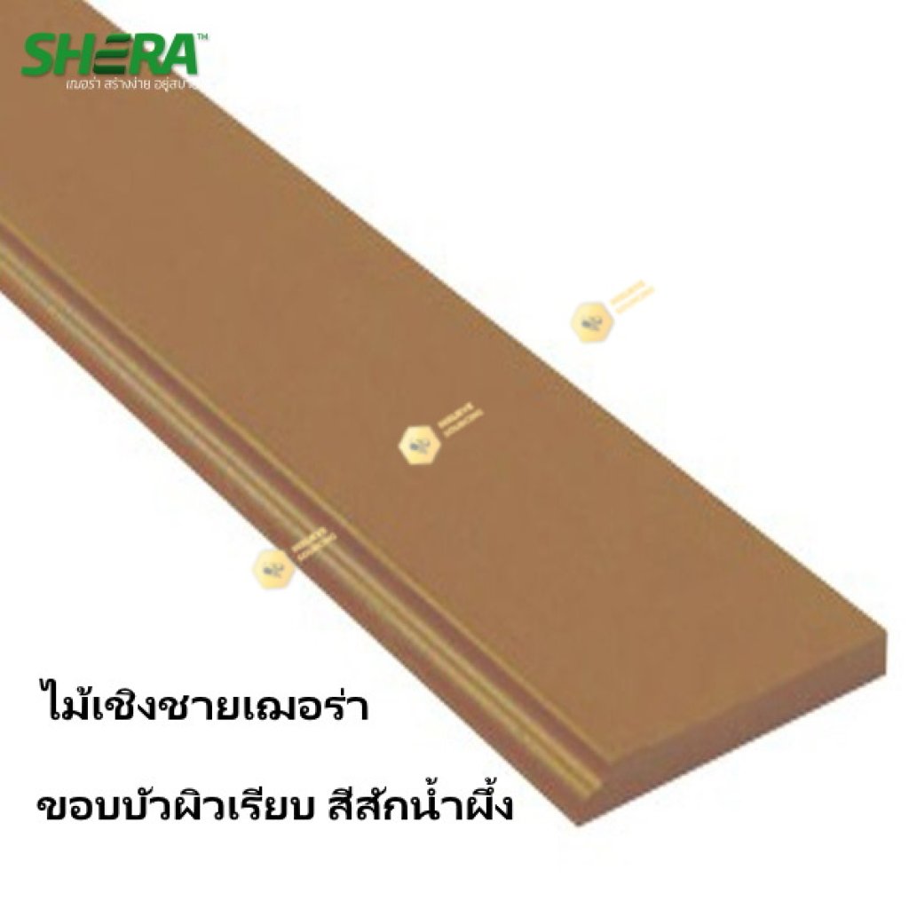 ไม้เชิงชายขอบบัว EA001 สีสักน้ำผึ้ง