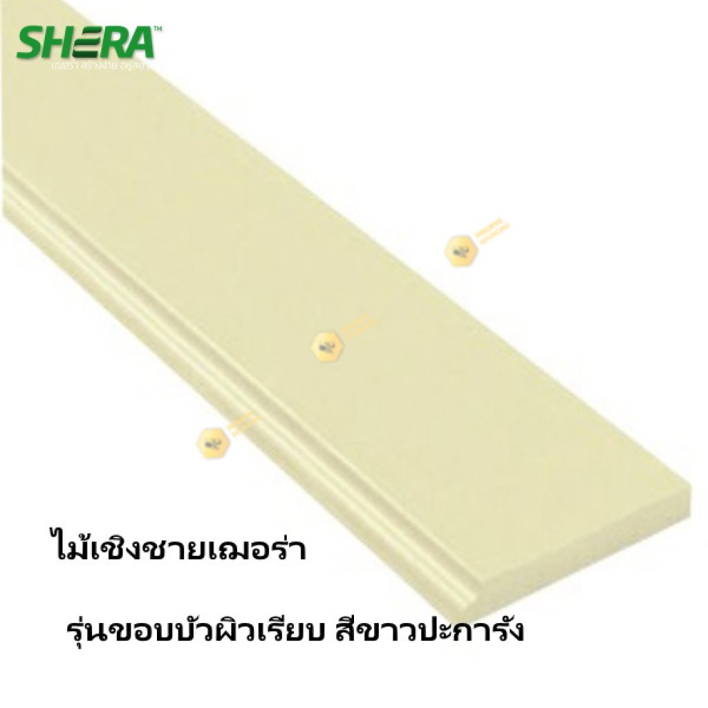 ไม้เชิงชายขอบบัว EA001 สีขาวปะการัง
