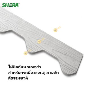 ไม้ปิดกันนกลอนคู่ 0.8x15x300ซม. สีธรรมชาติ EA002