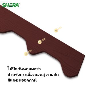 ไม้ปิดกันนกลอนคู่ 0.8x15x300ซม. สีแดงมะฮอกกานี EA002