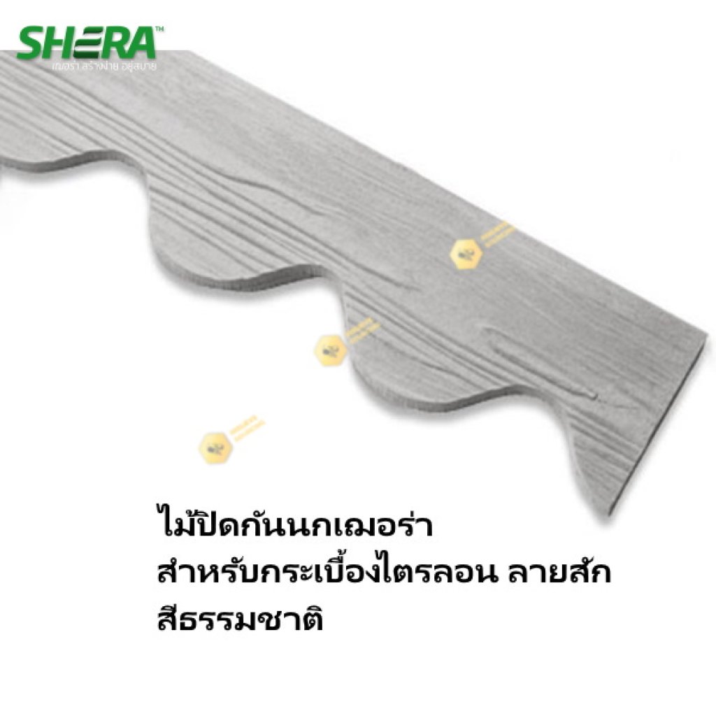 ไม้ปิดกันนกไตรลอน 0.8x15x300ซม. สีธรรมชาติ EA005