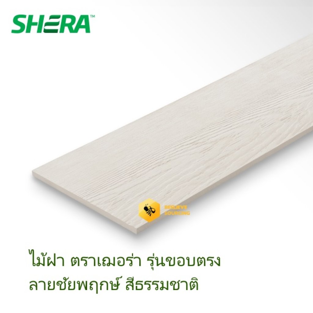 ไม้ฝา เฌอร่า ลายชัยพฤกษ์ 8 มม. สีธรรมชาติ