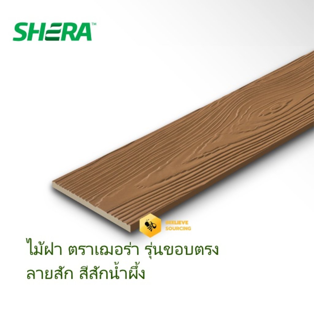 ไม้ฝา เฌอร่า ลายสัก 8 มม. สีสักน้ำผึ้ง 149