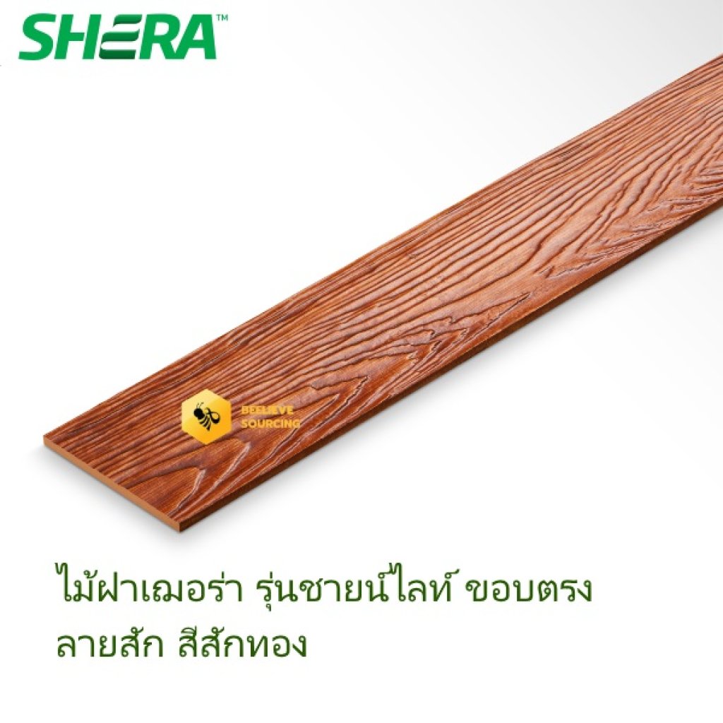 ไม้ฝา เฌอร่า รุ่นชายน์ไลท์ 8 มม. สีสักทองซายนไลท์ 341