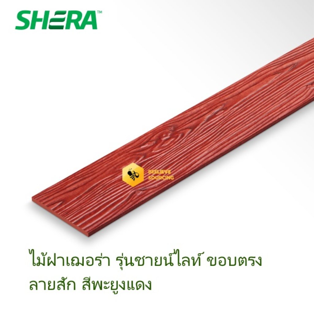 ไม้ฝา เฌอร่า รุ่นชายน์ไลท์ 8 มม. สีพยูงแดงซายนไลท์