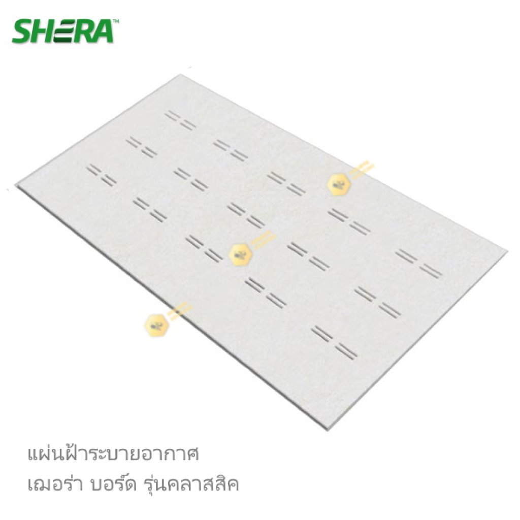 ฝ้าระบายอากาศเฌอร่า รุ่นคลาสสิค 60x120 ซม.