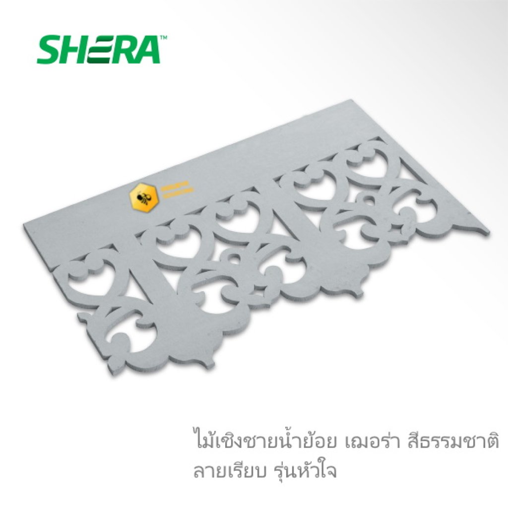 ไม้เชิงชายน้ำย้อยเฌอร่า ลายเรียบ หัวใจ 0.8x30x100 ซม.