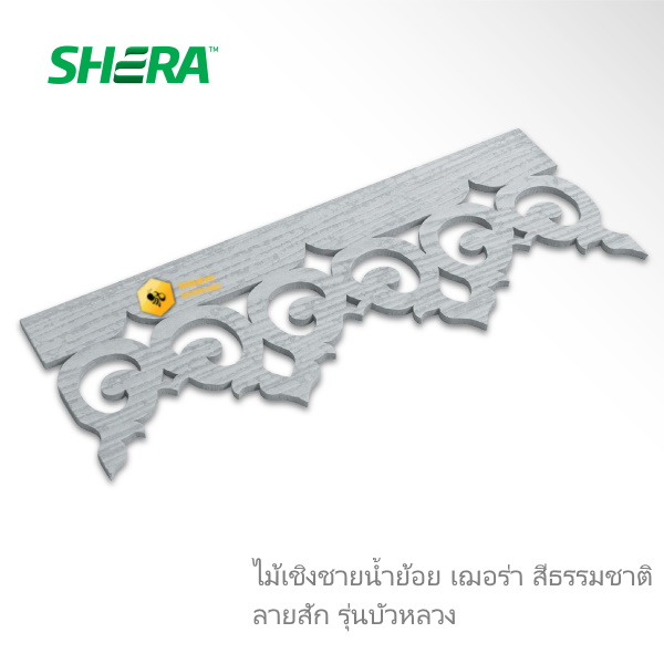 ไม้เชิงชายน้ำย้อยเฌอร่า ผิวสัก ลายบัวหลวง 0.8x20x100 ซม.