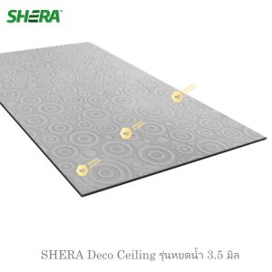 SHERA Deco Ceiling รุ่นหยดน้ำ 3.5 มิล