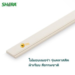 ไม้มอบเฌอร่า รุ่นคลาสสิค สีธรรมชาติ