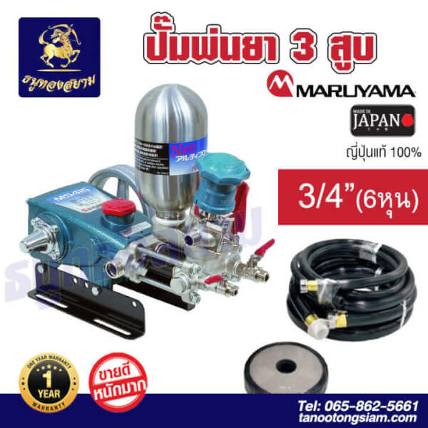 MARUYAMA ปั๊มพ่นยา 3สูบ รุ่น MS415 3/4นิ้ว6หุน แบรนด์แท้จากญี่ปุ่น100% ส่งฟรี++