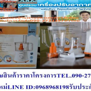 MEXเครื่องเตรียมอาหารPremiumอเนกประสงค์Miniรุ่นMFP1บดสับซอยปั่น500วัตต์1200มิลลิลิตร2ระดับStainlessSteelใบมีดคมกริบทนทานPremiumเครื่องเตรียมอาหารอเนกประสงค์MiniMEXรุ่นMFP1สะดวกทุกครั้งที่ทำอาหารFood Processor MFP1บด-สับ-ซอย-ปั่น เครื่องเตรียมอาหารอเนกประสงค์กับการเตรียมส่วนผสมวัตถุดิบ ด้วยเครื่องเตรียมอาหารอเนกประสงค์MiniMEX😀🤏ราคานี้9995ไม่รวมติดตั้งNOFREELOGISTICราคาสินค้ายังไม่รวมค่าจัดส่งค่าจัดส่งจ่ายเองตามจริงสั่งง่ายจัดส่งเร็วเราทำการขายตลอด24ชั่วโมงเช็คสต๊อกก่อนกดสั่งซื้อเพราะมีหน้าร้านด้วยเพื่อป้องกันความผิดพลาดก่อนที่ท่านจะสั่งซื้ออย่าลืมเช็คสถานะของสินค้าก่อนว่ายังมีเหลืออยู่ในสต๊อคหรอไม่ราคาสินค้าอาจมีการเปลี่ยนแปลงกรุณาตรวจสอบราคาสินค้าอีกครั้งที่ปุ่มด้านล่างนี้ จัดส่งผ่านขนส่งเอกชนถึงหน้าบ้านลูกค้าต้องประกอบสินค้าเองเงื่อนไขการรับประกันกรณีสินค้าชำรุดเสียหายจากการผลิตที่ไม่ได้ชำรุดจากการใช้งานสามารถเปลี่ยนสินค้าใหม่ได้ภายใน7วันนับจากวันที่ได้ส่งสินค้าสินค้าชำรุดจากการใช้งานสามารถนำสินค้าพร้อมใบเสร็จและใบรับประกันส่งเครมซ่อมสินค้าได้ที่ศูนย์บริการใกล้บ้านท่านระยะเวลาในการดำเนินการเปลี่ยนสินค้าซ่อมประมาณ3-30วันทำการโทร090-2723357หรือADDไลน์ID:0968968198ติดต่อสั่งซื้อสินค้ายี่ห้อไหนรุ่นไหนจำนวนกี่ตัวกำหนดใช้สินค้าวันไหนต้องการราคาไม่เกินกี่บาทต่อตัวคะ https://www.facebook.com/pcbestbuytv/ หน้าเพจร้านมีสินค้าราคาดีๆใหม่ๆคอยอัพเดทเพิ่มเติมทุกวันด้วยลองคลิ๊กดูคะสนใจรุ่นไหน แค็ปหน้าจอมาแล้วโทรมาเลยฝากกดไลท์ฝากกดแชร์ฝากกดติดตามด้วยคะThankYouคะ😍😻ให้คุณ บด สับ ซอย ปั่น มาพร้อมควาจุโถ 1,200 มล. ปรับความเร็วได้สูงสุดถึง 2 ระดับ ใช้งานง่ายตอบโจทย์การใช้ชีวิตยุคใหม่ได้ลงตัวเครื่องเตรียมอาหารอเนกประสงค์จาก MiniMEXตัวเครื่องภายนอกวัสดุพลาสติกเกรดคุณภาพใบมีดสเตนเลสอย่างดี คมกริบ มีความทนทานช่วยทุ่นแรงและเวลาในการเตรียมส่วนผสมใช้งานได้หลากหลายไม่ว่าจะ บด สับ ซอย หรือปั่นกำลังไฟ 500 วัตต์มาพร้อมความจุโถ 1,200 มล. เพิ่มการใช้งานได้มากยิ่งขึ้นรองรับฟังก์ชัน Pulse สำหรับปั่นเร็วสามารถปรับความเร็วได้สูงสุดถึง 2 ระดับรับประกันสินค้า 2 ปีขนาดสินค้า 25 x 18 x 38 ซม.หมายเหตุ : สีของผลิตภัณฑ์ที่แสดงบนเว็บไซต์ อาจมีความแตกต่างกันจากการตั้งค่าการแสดงผลสีของแต่ละหน้าจอ❌เพื่อรักษาสิทธิในการเปลี่ยนสินค้ากรุณาทำตามนี้นะคะ✅1.กรุณารับสินค้าด้วยตนเองหากไม่สะดวกรับสินค้าให้เลื่อนนัดวันเวลารับกับขนส่งให้พอดีเวลากัน 2.เมื่อรถขนส่งสินค้ามาถึงกรุณาถ่ายวิดีโอตั้งแต่ตอนที่(รับสินค้าจากขนส่งจนถึงทดลองใช้สินค้า)ให้จบภายในคลิปVDOเดียวห้ามตัดต่อ ✅ เมื่อคุณลูกค้าได้รับสินค้าแล้วรบกวนอัดคลิปวิดีโอก่อนแกะกล่องพัสดุไว้ด้วยค่ะเพื่อป้องกันการผิดพลาดหากคุณลูกค้าได้รับสินค้าไม่ครบหรือมีสินค้าชำรุดเสียหายหากไม่มีหลักฐานยืนยันทางร้านขออนุญาตไม่รับผิดชอบทุกกรณีนะคะ❤ ❌ถ้าไม่มีวีดีโอไม่รับผิดชอบทุกกรณี✅ย้ำไม่รับผิดชอบทุกกรณี❌ หากพัสดุเสียหาย รบกวนปฏิเสธการรับจากทางขนส่งได้เลยค่ะ เงื่อนไขการรับเคลมสินค้า 1. ก่อนรับสินค้าจนถึงแกะกล่องสินค้าต้องถ่ายคลิปVDO✅ใบปะหน้ากล่องสินค้าให้เห็นชื่อลูกค้าที่อยู่ขณะแกะกล่องสินค้าและสินค้าที่แพ็คในกล่องสินค้า❌โดยไม่ตัดต่อVDOและถ่ายVDOต่อเนื่องในคลิปVDOเดียวจบ❌ 2. หากพบว่ากล่องสินค้าชำรุดฉีกขาดแตกหักให้ถ่ายมุมของกล่องสินค้าไว้เป็นหลักฐานก่อนแกะ 3. เมื่อพบปัญหาสินค้าไม่ครบส่งผิดชำรุดแตกหักจากการขนส่งทันทีให้ลูกค้าส่งคลิปหลักฐานและแจ้งเลขที่สั่งซื้อให้แอดมินร้านฯทางแอดมินร้านจะติดต่อประสานงานและแก้ไขปัญหาภายในวันทำการ1วันทำการ กรณีไม่รับเคลม/คืนสินค้า 1. แจ้งเคลมสินค้าแตกหักเสียหายใช้งานไม่ได้โดยไม่มีคลิปVDOประกอบตามเงื่อนไขที่กำหนด 2. สินค้าเสียหายนอกเหนือจากการขนส่งสินค้าเช่นลูกค้าทำสินค้าชำรุดเองแตกหักจากการติดตั้งหรือเคลื่อนย้ายสินค้าโดยไม่ระมัดระวัง/ทำพลาดล้มตกหล่นหรือมีคน,สัตว์เลี้ยงใบ้านของลูกค้าทำพังหรือปล่อยทิ้งสินค้าไว้เพียงลำพังโดยไม่มีคนเฝ้าระวัง สอบถามข้อมูลเพิ่มเติม(วันจันทร์ - ศุกร์ เวลา09.00–18.00 น.(เว้นวันหยุดราชการ)หมายเหตุ:กรุณาอ่านก่อนสั่งซื้อๆสินค้าผิดรุ่นเองโดยผู้ซื้อไม่รับเปลี่ยนคืนทุกกรณี/ รับเคลมสินค้าเมื่อมีหลักฐานจากการถ่ายวีดีโอ ก่อนแกะสินค้าเท่านั้นแจ้งลูกค้าทุกท่านทราบ ทางบริษัทไม่มีบริการยกของขึ้นชั้นบนให้กับทางลูกค้าต้องขออภัยไว้ณ.ที่นี่ด้วยค่ะทางเราขอสงวนสิทธิ์ในการเปลี่ยนแปลงหรือยกเลิกโปรโมชั่นดังกล่าวโดยไม่แจ้งให้ทราบล่วงหน้า เงื่อนไขเป็นไปตามที่บริษัทฯกำหนดMINIMEX MFP1 1.2ลิตร ให้การเข้าครัวของคุณนั้นมีความสนุกและเพลิดเพลินยิ่งขึ้นด้วยเครื่องเตรียมอาหารคุณภาพดี จากแบรนด์ MINIMEX พร้อมการรองรับฟังก์ชั่น Pulse สำหรับปั่นเร็วและปรับความเร็วได้สูงสุดถึง 2 ระดับ มาพร้อม อุปกรณ์คู่ครัวที่ประสิทธิภาพสูง สามารถใช้งานได้อเนกประสงค์มาพร้อมกับใบมีดอันทรงพลังที่สามารถ บด สับ ซอย หรือปั่น ได้อย่างง่ายดายช่วยทุ่นแรงและประหยัดเวลา ให้คุณสามารถสร้างสรรค์เมนูอาหารได้อิสระยิ่งขึ้น สินค้าประกอบด้วย ใบมีด Stainless Steel จำนวน 1 ชิ้น ใบมีดพลาสติก - ชุดใบมีดหั่นซอย 3 แบบ หัวผสมอาหาร จำนวน 1 ชิ้น โถปั่นแห้ง จำนวน 1 ชิ้น โถปั่นน้ำขนาด 1 ลิตร จำนวน 1 ชิ้น คุณสมบัติ เครื่องเตรียมอาหารตัวช่วยในการทำอาหารให้สะดวกยิ่งขึ้น สามารถปรับความเร็วได้ถึง 2 ระดับพร้อมกับ Pulse ฟังก์ชั่น มาพร้อมความจุโถ 1,200 มล. เพิ่มการใช้งานได้มากยิ่งขึ้น สามารถใช้งานได้หลากหลายไม่ว่าจะ บด สับ ซอย หรือปั่น วัสดุทำมาจากพลาสติกและใบมีดที่คุณภาพ มีความทนทาน มาพร้อมกำลังไฟ 500 วัตต์ เพิ่มประสิทธิภาพในการทำงาน วิธีใช้งาน เครื่องเตรียมอาหารอเนกประสงค์ ออกแบบเพื่อใช้ในครัวเรือนเท่านั้น ควรศึกษาคู่มือก่อนการใชงาน คำแนะนำ ระยะเวลาในการสับแต่ละครั้งไม่ควรเกิน 90 วินาที ก่อนการใช้งานครั้งแรก ควรทำความสะอาดอุปกรณ์ทุกชิ้น ข้อควรระวัง ห้ามจุ่มตัวเครื่องลงในน้ำ ห้ามใช้เครื่องในที่โล่งแจ้ง ห้ามเปิดเครื่องหากไม่ได้ใส่อาหารลงในโถ ห้ามกดอาหารหรือผักด้วยมือเปล่า อย่าให้สายไฟแขวนตรึงกับขอบโต๊ะ ห้ามเด็กใช้งานโดยลำพัง ห้ามวางใบมีดหรือแผ่นสับบนแกนหมุน โดยปราศจากฝาครอบ ควรปิดสวิตช์ เมื่อหยุดใช้งาน หลีกเลี่ยงการใช้นิ้วหรือมือสัมผัส ในขณะที่เครื่องกำลังทำงาน แบรนด์ MINIMEX สีสินค้า ขาว วัสดุหลัก พลาสติก ความกว้าง (ซม.) 25 ความสูง (ซม.) 38 ความลึก (ซม.) 18 น้ำหนัก (กก.) 3.2 อุปกรณ์เสริม (มี/ไม่มี) มี กำลังไฟ 500วัตต์ ความจุ 1.20ลิตร วัสดุใบมีด สเตนเลส ปรับความเร็ว 2ระดับ รับประกัน (ปี) 2ปีMINIMEXเครื่องเตรียมอาหาร MINIMEX MFP1 1.2ลิตร เครื่องเตรียมอาหารตัวช่วยในการทำอาหารให้สะดวกยิ่งขึ้น สามารถปรับความเร็วได้ถึง 2 ระดับพร้อมกับ Pulse ฟังก์ชั่น มาพร้อมความจุโถ 1,200 มล. เพิ่มการใช้งานได้มากยิ่งขึ้นเครื่องเตรียมอาหารอเนกประสงค์ รุ่น MFP1 ช่วยทุ่นแรงและเวลาในการเตรียมส่วนผสม (บด-สับ-ซอย-ปั่น) ในการทำเมนูต่างๆ เช่น บดคุกกี้ / แคร็กเกอร์ , สับ-ซอยผัก เป็นต้น ควาจุโถ 1,200 มล. ความเร็ว 2 ระดับพร้อม Pulse ฟังก์ชั่น อุปกรณ์ : ใบมีด Stainless Steel / ใบมีดพลาสติก – ชุดใบมีดหั่นซอย 3 แบบ / หัวผสมอาหาร / โถปั่นแห้ง / โถปั่นน้ำขนาด 1 ลิตร รับประกัน 2 ปีMINIMEX เครื่องเตรียมอาหารอเนกประสงค์ครบวงจรขนาดกะทัดรัด อุปกรณ์เสริมสำหรับครัวที่มีประสิทธิภาพนี้ช่วยให้คุณเตรียมอาหารที่ดีขึ้นในแต่ละวันได้ง่ายขึ้น ผลิตจากพลาสติก ความจุ 1,200 มล. 2 ระดับความเร็ว Pulse ฟังก์ชั่นสำหรับการปั่นเร็ว อุปกรณ์ภายในเครื่อง ใบมีดสเตนเลส สตีล ใบมีดพลาสติก ใบมีดหั่นซอย 3 แบบ หัวผสมอาหาร โถปั่นแห้ง โถปั่นน้ำผลไม้ขนาด 1 ลิตร รับประกันสินค้า 2 ปี ข้อมูลทั่วไป แบรนด์ : MINIMEX รุ่น : MFP1 ขนาดเครื่อง : 18 × 25 × 38 ซม. น้ำหนัก : 3.2 กก. สี : ขาว-ส้ม วัสดุตัวเครื่อง/โถ : พลาสติก วัสดุหัวตี : – ความจุของโถ : 1,200 มล. ผลิตหรือนำเข้าจากประเทศ : – คุณสมบัติทั่วไป กำลังไฟฟ้า : – แรงดันไฟฟ้า : - ความถี่ไฟฟ้า : - ความยาวสายไฟ : - คุณสมบัติเฉพาะ ระบบการทำงาน : – ปุ่มปรับระดับความเร็ว : – หัวตี : – ที่เก็บสายไฟในตัวเครื่อง : – ฝาปิด : - ขาตั้งกันลื่น : - คุณสมบัติพิเศษ : - ฟังก์ชั่นบดน้ำแข็ง การรับประกัน การรับประกันสินค้า : 2 ปี อุปกรณ์ในกล่อง – หมายเหตุ: สีของผลิตภัณฑ์ที่แสดงบนเว็บไซต์อาจมีความแตกต่างกันจากการตั้งค่าการแสดงผลของแต่ละหน้าจอMINIMEXเครื่องเตรียมอาหารอเนกประสงค์ รุ่น MFP1 สีขาว-ส้ม