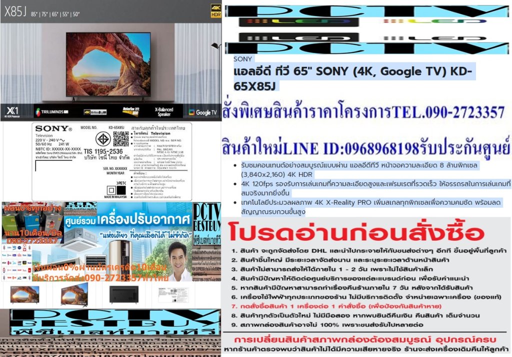 SONY50-85นิ้วX85JดิจิตอลGoogleTV™สั่งงานด้วยเสียงNETFLIX+DISNEY+YOUTUBEต่อHDMI+USB+LAN+WIFI+แถมFREEเครื่องฟอกอากาศฝุ่นPM2.5แอลอีดีทีวี50-85Oนิ้วSONY (4K, Google TV) KD-65X85Jรับชมคอนเทนต์อย่างสมบูรณ์แบบผ่าน แอลอีดีทีวี หน้าจอความละเอียด 8 ล้านพิกเซล (3,840x2,160) 4K HDR4K 120fps รองรับการเล่นเกมที่ความละเอียดสูงและเฟรมเรตที่รวดเร็ว ให้อรรถรสในการเล่นเกมที่สมจริงมากยิ่งขึ้น เทคโนโลยีประมวลผลภาพ 4K X-Reality PRO เพิ่มสเกลทุกพิกเซลเพื่อความคมชัด พร้อมลดสัญญาณรบกวนขั้นสูง สัมผัสประสบการณ์ความบันเทิงได้อย่างไร้ขีดจำกัด ด้วย แอลอีดีทีวี จาก SONY😀🤏ราคานี้139995ไม่รวมติดตั้งNOFREELOGISTICราคาสินค้ายังไม่รวมค่าจัดส่งค่าจัดส่งจ่ายเองตามจริงสั่งง่ายจัดส่งเร็วเราทำการขายตลอด24ชั่วโมงเช็คสต๊อกก่อนกดสั่งซื้อเพราะมีหน้าร้านด้วยเพื่อป้องกันความผิดพลาดก่อนที่ท่านจะสั่งซื้ออย่าลืมเช็คสถานะของสินค้าก่อนว่ายังมีเหลืออยู่ในสต๊อคหรอไม่ราคาสินค้าอาจมีการเปลี่ยนแปลงกรุณาตรวจสอบราคาสินค้าอีกครั้งที่ปุ่มด้านล่างนี้ จัดส่งผ่านขนส่งเอกชนถึงหน้าบ้านลูกค้าต้องประกอบสินค้าเองเงื่อนไขการรับประกันกรณีสินค้าชำรุดเสียหายจากการผลิตที่ไม่ได้ชำรุดจากการใช้งานสามารถเปลี่ยนสินค้าใหม่ได้ภายใน7วันนับจากวันที่ได้ส่งสินค้าสินค้าชำรุดจากการใช้งานสามารถนำสินค้าพร้อมใบเสร็จและใบรับประกันส่งเครมซ่อมสินค้าได้ที่ศูนย์บริการใกล้บ้านท่านระยะเวลาในการดำเนินการเปลี่ยนสินค้าซ่อมประมาณ3-30วันทำการโทร090-2723357หรือADDไลน์ID:0968968198ติดต่อสั่งซื้อสินค้ายี่ห้อไหนรุ่นไหนจำนวนกี่ตัวกำหนดใช้สินค้าวันไหนต้องการราคาไม่เกินกี่บาทต่อตัวคะ https://www.facebook.com/pcbestbuytv/ หน้าเพจร้านมีสินค้าราคาดีๆใหม่ๆคอยอัพเดทเพิ่มเติมทุกวันด้วยลองคลิ๊กดูคะสนใจรุ่นไหน แค็ปหน้าจอมาแล้วโทรมาเลยฝากกดไลท์ฝากกดแชร์ฝากกดติดตามด้วยคะThankYouคะ😍😻อัจฉริยภาพเพื่อความสมบูรณ์แบบที่ถูกออกแบบให้มีรูปลักษณ์สวยงามเรียบหรู พร้อมด้วยประสิทธิภาพในการแสดงผลที่ตระการตา ช่วยปรับภาพให้เหมาะสมกับสภาพแวดล้อมในการรับชม ทำให้ภาพเคลื่อนไหวได้อย่างราบรื่น สมจริง สีคอนทราสต์มีความคมชัดและสดใสอย่างเป็นธรรมชาติ นอกจากนี้ยังรองรับ Digital TV ในตัว สามารถชมรายการย้อนหลังได้หลากหลายช่องทาง และแชร์เนื้อหาจากสมาร์ตโฟนขึ้นจอทีวีได้ง่าย ๆ ด้วยระบบปฏิบัติการ Google TVคุณสมบัติSONYแอลอีดี ทีวี 65" SONY (4K, Google TV) KD-65X85Jรับชมคอนเทนต์อย่างสมบูรณ์แบบผ่าน แอลอีดีทีวี หน้าจอความละเอียด 8 ล้านพิกเซล (3,840x2,160) 4K HDR 4K 120fps รองรับการเล่นเกมที่ความละเอียดสูงและเฟรมเรตที่รวดเร็ว ให้อรรถรสในการเล่นเกมที่สมจริงมากยิ่งขึ้น เทคโนโลยีประมวลผลภาพ 4K X-Reality PRO เพิ่มสเกลทุกพิกเซลเพื่อความคมชัด พร้อมลดสัญญาณรบกวนขั้นสูง ชิปประมวลผล 4K HDR processor X1 ทำให้เนื้อหาและภาพมีมิติด้วยสีสัน, ความละเอียดและคอนทราสต์ที่ดีขึ้น Triluminos Pro ให้สีในทุกเฉดกว่าพันล้านสีที่เต็มอิ่ม เพื่อให้ได้ภาพที่มีสีสันสมจริง ครบถ้วนทุกมิติเสมือนต้นฉบับ ให้การเคลื่อนไหวที่ราบรื่นชัดเจนมากขึ้น ความพร่ามัวและภาพติดตาน้อยลงด้วยเทคโนโลยี Motionflow XR 800 ระบบปฏิบัติการ Google TV สามารถเชื่อมต่อเนื้อหา เช่น YouTube บนมือถือหรือแท็บเล็ต ให้ไปแสดงบนจอทีวีได้ สามารถค้นหาข้อมูลหรือออกคำสั่งทีวีด้วยเสียงผ่านรีโมตหรือแอปพลิเคชันบนมือถือ รวมทั้งสั่งงานอุปกรณ์ IoT ได้หลากหลาย กำลังเสียงของลำโพง 10W+10W สามารถถ่ายทอด Content Dolby Atmos ผ่านระบบเสียงของ TV ได้โดยตรง รองรับ Digital TV (DVB –T2) และมีช่องต่อ HDMI x 4 , Component x 1, Composite x 1, USB x 2 วิธีใช้งาน ใช้สำหรับรับชมเพื่อความบันเทิง คำแนะนำ ศึกษาคู่มือการติดตั้งและวิธีการใช้งานอย่างละเอียด รับชมทีวีในที่ที่มีแสงสว่างเพียงพอ ข้อควรระวัง อย่าติดตั้งเครื่องทีวีในสถานที่ที่อาจมีอุณหภูมิสูงเกินไป ห้ามจัดวางทีวีบริเวณที่มีความชื้นและมีฝุ่นหนา ระมัดระวังการเคลื่อนย้ายหรือติดตั้งทีวี เพื่อป้องกันการตกกระแทกเสียหาย หากพบว่าสินค้าชำรุดหรืออยู่ในสภาพที่ไม่สมบูรณ์ ให้หยุดใช้งานทันที และติดต่อช่างผู้ชำนาญงาน❌เพื่อรักษาสิทธิในการเปลี่ยนสินค้ากรุณาทำตามนี้นะคะ✅1.กรุณารับสินค้าด้วยตนเองหากไม่สะดวกรับสินค้าให้เลื่อนนัดวันเวลารับกับขนส่งให้พอดีเวลากัน 2.เมื่อรถขนส่งสินค้ามาถึงกรุณาถ่ายวิดีโอตั้งแต่ตอนที่(รับสินค้าจากขนส่งจนถึงทดลองใช้สินค้า)ให้จบภายในคลิปVDOเดียวห้ามตัดต่อ ✅ เมื่อคุณลูกค้าได้รับสินค้าแล้วรบกวนอัดคลิปวิดีโอก่อนแกะกล่องพัสดุไว้ด้วยค่ะเพื่อป้องกันการผิดพลาดหากคุณลูกค้าได้รับสินค้าไม่ครบหรือมีสินค้าชำรุดเสียหายหากไม่มีหลักฐานยืนยันทางร้านขออนุญาตไม่รับผิดชอบทุกกรณีนะคะ❤ ❌ถ้าไม่มีวีดีโอไม่รับผิดชอบทุกกรณี✅ย้ำไม่รับผิดชอบทุกกรณี❌ หากพัสดุเสียหาย รบกวนปฏิเสธการรับจากทางขนส่งได้เลยค่ะ เงื่อนไขการรับเคลมสินค้า 1. ก่อนรับสินค้าจนถึงแกะกล่องสินค้าต้องถ่ายคลิปVDO✅ใบปะหน้ากล่องสินค้าให้เห็นชื่อลูกค้าที่อยู่ขณะแกะกล่องสินค้าและสินค้าที่แพ็คในกล่องสินค้า❌โดยไม่ตัดต่อVDOและถ่ายVDOต่อเนื่องในคลิปVDOเดียวจบ❌ 2. หากพบว่ากล่องสินค้าชำรุดฉีกขาดแตกหักให้ถ่ายมุมของกล่องสินค้าไว้เป็นหลักฐานก่อนแกะ 3. เมื่อพบปัญหาสินค้าไม่ครบส่งผิดชำรุดแตกหักจากการขนส่งทันทีให้ลูกค้าส่งคลิปหลักฐานและแจ้งเลขที่สั่งซื้อให้แอดมินร้านฯทางแอดมินร้านจะติดต่อประสานงานและแก้ไขปัญหาภายในวันทำการ1วันทำการ กรณีไม่รับเคลม/คืนสินค้า 1. แจ้งเคลมสินค้าแตกหักเสียหายใช้งานไม่ได้โดยไม่มีคลิปVDOประกอบตามเงื่อนไขที่กำหนด 2. สินค้าเสียหายนอกเหนือจากการขนส่งสินค้าเช่นลูกค้าทำสินค้าชำรุดเองแตกหักจากการติดตั้งหรือเคลื่อนย้ายสินค้าโดยไม่ระมัดระวัง/ทำพลาดล้มตกหล่นหรือมีคน,สัตว์เลี้ยงใบ้านของลูกค้าทำพังหรือปล่อยทิ้งสินค้าไว้เพียงลำพังโดยไม่มีคนเฝ้าระวัง สอบถามข้อมูลเพิ่มเติม(วันจันทร์ - ศุกร์ เวลา09.00–18.00 น.(เว้นวันหยุดราชการ)หมายเหตุ:กรุณาอ่านก่อนสั่งซื้อๆสินค้าผิดรุ่นเองโดยผู้ซื้อไม่รับเปลี่ยนคืนทุกกรณี/ รับเคลมสินค้าเมื่อมีหลักฐานจากการถ่ายวีดีโอ ก่อนแกะสินค้าเท่านั้นแจ้งลูกค้าทุกท่านทราบ ทางบริษัทไม่มีบริการยกของขึ้นชั้นบนให้กับทางลูกค้าต้องขออภัยไว้ณ.ที่นี่ด้วยค่ะทางเราขอสงวนสิทธิ์ในการเปลี่ยนแปลงหรือยกเลิกโปรโมชั่นดังกล่าวโดยไม่แจ้งให้ทราบล่วงหน้า เงื่อนไขเป็นไปตามที่บริษัทฯกำหนดSONYความกว้าง (ซม.) 145.2 ความสูง (ซม.) 90.5 ความลึก (ซม.) 33.8 น้ำหนัก (กก.) 23 ซีรีส์ X85J ความละเอียดหน้าจอ 4K (2160p) HDMI (ช่อง) 4 USB (ช่อง) 2 DIGITAL TV BUILT IN (YES/NO) YES ชนิดหน้าจอ LED HDR FORMAT HDR10 ความลึก TV รวมขาตั้ง (ซม.) 33.8 ความสูง TV รวมขาตั้ง (ซม.) 90.5 ประเภทรีโมท NORMAL REMOTE SMART TV ANDROID TV การรับประกัน (ปี) 3 ขนาดหน้าจอ (นิ้ว) 65รุ่นปี รุ่นปี2021 ขนาดและน้ำหนัก ขนาดหน้าจอ (นิ้ว, วัดแนวทแยง) 65"(64.5") ความกว้างของขาตั้ง (ตำแหน่งมาตรฐาน) ประมาณ 1208 มม. น้ำหนักของกล่องบรรจุภัณฑ์ (ทั้งหมด) ประมาณ 32 กก. น้ำหนักของทีวีไม่รวมขาตั้ง ประมาณ 22.1 กก. VESA® HOLE PITCH (กว้าง X สูง) 300 x 300 มม. ขนาดของทีวีไม่รวมขาตั้ง (กว้าง X สูง X ลึก) ประมาณ 1452 x 834 x 72 มม. ขนาดทีวีรวมขาตั้ง (ตำแหน่งมาตรฐาน) (กว้าง X สูง X ลึก) ประมาณ 1452 x 905 x 338 มม. ขนาดของกล่องบรรจุภัณฑ์ (กว้าง X สูง X ลึก) ประมาณ 1576 x 969 x 186 มม. ขนาดหน้าจอ (ซม., วัดแนวทแยง) 164 ซม. การเชื่อมต่อ HDCP HDCP2.3 (สำหรับ HDMI™1/2/3/4) การสนับสนุนรูปแบบไดรฟ์ USB FAT16/FAT32/exFAT/NTFS อินพุต COMPONENT VIDEO (Y/PB/PR) ไม่มี อินพุต HDMI รวม 4(4ด้านข้าง) VARIABLE REFRESH RATE (VRR) มี (สำหรับ HDMI™3/4) 1 อินพุต COMPOSITE VIDEO 1(ด้านข้าง, แจ็คมินิ) อินพุต RS-232C ไม่มี เอาต์พุตซับวูฟเฟอร์ - เอาต์พุตเสียงดิจิตอล 1 (ด้านข้าง) AUTO LOW LATENCY MODE (ALLM) มี (สำหรับ HDMI™3/4) อินพุต IF (ดาวเทียม) ไม่มี การบันทึก USB HDD ไม่มี HDMI AUDIO RETURN CHANNEL (ARC) มี (eARC/ARC) อินพุตการเชื่อมต่อ RF (ภาคพื้นดิน/สายเคเบิล) 1 (ด้านข้าง) เอาต์พุตหูฟัง 1 (ด้านข้าง) พอร์ต USB 2 (ด้านข้าง) CODEC การเล่น USB MPEG1:MPEG1/MPEG2PS:MPEG2/MPEG2TS(HDV,AVCHD):MPEG2,AVC/MP4(XAVC S):AVC,MPEG4,HEVC/AVI:Xvid,MotionJpeg/ASF(WMV):VC1/MOV:AVC,MPEG4,MotionJpeg/MKV:Xvid,AVC,MPEG4,VP8.HEVC/WEBM:VP8/3GPP:MPEG4,AVC/MP3/ASF(WMA)/LPCM/WAV/MP4AAC/FLAC/JPEG,WEBM:VP9/AC4/ogg/AAC/ARW(Screen nail เท่านั้น) มาตรฐาน WI-FI Wi-Fi Certified 802.11a/b/g/n/ac CHROMECAST BUILT-IN ได้ BRAVIA SYNC (รวม HDMI-CEC) ได้ APPLE HOMEKIT ได้ คุณสมบัติที่ระบุใน HDMI2.1 4K120/eARC/VRR 1/ALLM เอาต์พุตเสียง - การสนับสนุนโปรไฟล์ BLUETOOTH เวอร์ชัน 4.2,HID (การเชื่อมต่อเมาส์/แป้นพิมพ์)/HOGP (การเชื่อมต่ออุปกรณ์ Low Energy)/SPP (Serial Port Profile)/A2DP (เสียงสเตอริโอ) 2/AVRCP (รีโมทคอนโทรล AV) อินพุต ETHERNET 1 (ด้านข้าง) APPLE AIRPLAY ได้ ภาพ (พาเนล) ความละเอียดจอแสดงผล (แนวนอน X แนวตั้ง, พิกเซล) 3840 x 2160 ประเภทจอแสดงผล LCD ประเภทแสงด้านหลัง Direct LED มุมมอง (X-WIDE ANGLE) - ประเภทการหรี่แสงด้านหลัง Frame Dimming ภาพ (การประมวลผล) การปรับปรุงสี TRILUMINOS PRO™, เทคโนโลยี Live Colour™ การยกระดับคอนทราส การรีมาสเตอร์ HDR เชิงวัตถุ, Dynamic Contrast Enhancer ความเข้ากันได้ของ HDR (HIGH DYNAMIC RANGE) มี (HDR10,HLG,Dolby Vision) การสนับสนุนสัญญาณวิดีโอ สัญญาณ HDMI™ :4096x2160p(24,50,60Hz), 3840x2160p(24,25,30,50,60,100,120Hz) 3, 1080p(30,50,60,100,120Hz), 1080/24p, 1080i(50,60Hz), 720p(30,50,60Hz), 720/24p, 576p, 480p การปรับปรุงความคมชัด 4K X-Reality™ PRO โหมดภาพ Vivid,Standard,Cinema,Game,Graphics,Photo,Custom,Dolby Vision Bright,Dolby Vision Dark โปรเซสเซอร์ภาพ 4K HDR Processor X1™ ตัวเสริมการเคลื่อนไหว (เนทีฟ HZ) Motionflow™ XR 800 (Native 100Hz), โหมดอัตโนมัติ เซนเซอร์ สว่าง เสียง (ลำโพงและแอมพลิฟายเออร์) การกำหนดค่าลำโพง ฟูลเรนจ์ (Bass Reflex) x 2 ประเภทลำโพง ลำโพง Bass Reflex ลำโพง X-Balanced เอาต์พุตกำลังเสียง 10W + 10W เสียง (การประมวลผล) ACOUSTIC AUTO CALIBRATION Room Compensation โหมดเสียง - VOICE ZOOM - การสนับสนุนรูปแบบเสียง DOLBY® Dolby™ Audio, Dolby™ Atmos การสนับสนุนรูปแบบเสียง DTS DTS Digital Surround วิทยุ FM ไม่มี การประมวลผลเสียง ไม่มี ซอฟต์แวร์ ร้านค้าแอพพลิเคชั่น มี (Google Play Store) ตัวตั้งเวลาเปิด/ปิด ได้ VOICE SEARCH มี 4 ตัวตั้งเวลาสลีป ได้ ภาษาอินพุตข้อความ อาหรับ / บัลแกเรีย / คาตาลัน / โครเอเชีย / เช็ก / เดนมาร์ก / ดัตช์ / อังกฤษ / เอสโตเนีย / ฟินแลนด์ / ฝรั่งเศส / เยอรมัน / กรีก / ฮีบรู / อินโดนีเซีย / อิตาลี / ญี่ปุ่น / นอร์เวย์ / เปอร์เซีย / โปแลนด์ / โปรตุเกส / โรมาเนีย / รัสเซีย / สโลวาเกีย / สโลวีเนีย / สเปน / สวีเดน / ไทย / ตุรกี / ยูเครน / เวียดนาม / จีนประยุกต์ / จีนดั้งเดิม ระบบปฏิบัติการ Android TV™ อินเทอร์เน็ตเบราว์เซอร์ Vewd ELECTRONIC PROGRAM GUIDE (EPG) ได้ สวิตช์ไมโครโฟนในตัว - คำบรรยาย (อนาล็อก/ดิจิตอล) (อนาล็อก)ไม่มี, (ดิจิตอล)ซับไตเติ้ล พื้นที่จัดเก็บออนบอร์ด (GB) 16GB TELETEXT ได้ ภาษาการแสดงผล อาฟรีกานส์,อัมฮาริก,อาหรับ,อัสสัม,อาเซอร์ไบจัน,เบลารุส,บัลแกเรีย,เบงกาลี,บอสเนีย,คาตาลัน,เช็ก,เดนมาร์ก,เยอรมัน,กรีก,อังกฤษ,สเปน,เอสโตเนีย,บาสก์,เปอร์เซีย,ฟินแลนด์,NISH,ฝรั่งเศส,กาลิเซีย,คุชราต,ฮินดี,โครเอเชีย,ฮังการี,อินโดนีเซีย,ไอซ์แลนด์,อิตาลี,ฮิบรู,ญี่ปุ่น,คาซัค,กันนาดา,เกาหลี,คีร์กีซ,ลาว,ลิทัวเนีย,ลัตเวีย,มาซิโดเนีย,มาลายาลัม,มองโกเลีย,มราฐี,มาเลย์,พม่า,นอร์เวย์,เนปาล,ดัตช์,โอริยา,ปัญจาบ,โปแลนด์,โปรตุเกส,โรมาเนีย,รัสเซีย,SOL,สโลวีเนีย,แอลเบเนีย,เซอร์เบีย,สวีเดน,สวาฮีลี,ทมิฬ,เตลูกู,ไทย,ตากาล็อก,ตุรกี,ยูเครน,อูรดู,อุซเบก,เวียดนาม,จีนประยุกต์,จีนดั้งเดิม,ซูลู การปรับเทียบอัตโนมัติด้วย CALMAN® ได้ คุณสมบัติสำหรับ​PlayStation®5 ปรับโทนภาพ HDR อัตโนมัติ ใช่ 5 โหมดรูปแบบภาพอัตโนมัติ ใช่ 5 กำลังและการประหยัดพลังงาน ขนาดหน้าจอ (ซม., วัดแนวทแยง) 164 ซม. การใช้พลังงาน (โหมดสแตนด์บาย) สำหรับ ENERGY STAR - การใช้พลังงาน (โหมด ON) สำหรับ ENERGY STAR - เป็นมิตรกับสิ่งแวดล้อม ได้ ขนาดหน้าจอ (นิ้ว, วัดแนวทแยง) 65"(64.5") การใช้พลังงาน (ในโหมดสแตนด์บาย) 0.5 W ปริมาณของปรอท (มก.) 0.0 มก. การควบคุมแสงด้านหลังแบบไดนามิก ได้ มาตรฐาน ENERGY STAR® - สารตะกั่ว - โหมดประหยัดพลังงาน / โหมดปิดแสงด้านหลัง ได้ ความต้องการด้านกำลังไฟฟ้า (แรงดันไฟฟ้า/ความถี่) 50/60 Hz, 220 V - 240 V AC การออกแบบ STAND COLOR สีเงิน STAND POSITION - REMOTE CONTROL รีโมทมาตรฐาน BEZEL COLOR สีดำ BEZEL DESIGN พื้นผิวเรียบ การออกแบบขาตั้ง ขาตั้งทรงแผ่นบาง จูนเนอร์ในตัว ระบบทีวี (อนาล็อก) B/G,D/K,I,M ระบบทีวี (ดิจิตอลภาคพื้นดิน) DVB-T/T2 CI+ - การครอบคลุมช่องจูนเนอร์ (ดิจิตอลภาคพื้นดิน) VHF/UHF(ขึ้นอยู่กับการเลือกประเทศ/พื้นที่) จำนวนจูนเนอร์ (ภาคพื้นดิน/สายเคเบิล) 1(ดิจิตอล/อนาล็อก) จำนวนจูนเนอร์ (ดาวเทียม) - ระบบทีวี (สายเคเบิลดิจิตอล) - การครอบคลุมช่องจูนเนอร์ (อนาล็อก) 45.25MHz-863.25MHz (ขึ้นอยู่กับการเลือกประเทศ/พื้นที่) ระบบทีวี (ดาวเทียมดิจิตอล) - การช่วยการเข้าถึง การบรรยายด้วยเสียง (ปุ่มเสียง) ได้ โปรแกรมอ่านหน้าจอ ได้ คำบรรยาย ซับไตเติ้ล การขยายข้อความ ได้ VOICE SEARCH มี 4 ปุ่มลัดการช่วยการเข้าถึง ได้ อุปกรณ์เสริม ตัวเลือกอุปกรณ์เสริม ขายึดผนัง (SU-WL450(ข้อจำกัดการเข้าใช้ช่องเสียบ), SU-WL850(โปรดดูแผนผังการจัดการของประเทศ/พื้นที่))ขึ้นอยู่กับการเลือกประเทศ สิ่งที่อยู่ในกล่อง แท่นวางบนโต๊ะรีโมทคอนโทรลที่มีฟังก์ชัน Voice Remoteแบตเตอรี่สายไฟ ACคู่มือการใช้งานคู่มือเริ่มต้นอย่างรวดเร็วทีวี Sony X85J ขนาด 65 นิ้ว สีสันในโลกแห่งความเป็นจริงและความเข้ากันได้กับ 4K 120fps รองรับการเล่นเกมส์ที่ความละเอียดสูง และเฟรมเรตที่รวดเร็ว ให้อรรถรสในการเล่นเกมส์ที่สมจริงมากยิ่งขึ้น โปรเซสเซอร์ 4K HDR X1™โปรเซสเซอร์อันทรงพลังของเราใช้อัลกอริธึมขั้นสูงในการตัดสัญญาณรบกวนและเพิ่มรายละเอียด ทุกสิ่งที่คุณรับชมจะใกล้เคียงกับความละเอียด 4K มากขึ้น เต็มไปด้วยสีและคอนทราสต์ที่สมจริงTRILUMINOS PRO™ทีวีของเราที่มีช่วงสีกว้างและอัลกอริธึม TRILUMINOS PRO™ ที่ไม่เหมือนใคร สามารถตรวจจับสีจากความอิ่มตัว สีสัน และความสว่างเพื่อสร้างเฉดสีที่เป็นธรรมชาติในทุกรายละเอียด คุณจะเพลิดเพลินไปกับสีสันที่ใกล้เคียงกับสีที่เห็นในโลกแห่งความเป็นจริงObject-based HDR Remasterด้วย Object-based HDR Remaster สีของวัตถุแต่ละชิ้นบนหน้าจอจะถูกวิเคราะห์และปรับคอนทราสต์ ซึ่งแตกต่างจากทีวีส่วนใหญ่ที่มีการปรับคอนทราสต์ตามเส้นโค้งคอนทราสต์ขาวดำเพียงเส้นเดียวเท่านั้น เนื่องจากวัตถุได้รับการรีมาสเตอร์ทีละรายการ ทีวีเครื่องนี้จึงสามารถสร้างความลึก พื้นผิว และภาพที่สมจริงยิ่งขึ้นได้ 4K X-Reality™ PROดูภาพ 4K อันรุ่งโรจน์ เต็มไปด้วยรายละเอียดและพื้นผิวในโลกแห่งความเป็นจริง ขับเคลื่อนโดยโปรเซสเซอร์ 4K HDR X1™ ของเราโดยเฉพาะ ภาพที่ถ่ายแบบ 2K และแม้แต่ Full HD จะได้รับการอัปเกรดให้ใกล้เคียงกับความละเอียด 4K โดย 4K X-Reality™ PRO โดยใช้ฐานข้อมูล 4K ที่ไม่เหมือนใคร โมชั่นโฟลว์™ XRเพลิดเพลินกับรายละเอียดที่ราบรื่นและคมชัดแม้ในลำดับที่เคลื่อนไหวอย่างรวดเร็วด้วย Motionflow™ XR เทคโนโลยีที่เป็นนวัตกรรมนี้สร้างและแทรกเฟรมพิเศษระหว่างเฟรมดั้งเดิม โดยจะเปรียบเทียบปัจจัยการมองเห็นที่สำคัญบนเฟรมที่ต่อเนื่องกัน จากนั้นจะคำนวณเสี้ยววินาทีของการดำเนินการที่ขาดหายไปในลำดับ บางรุ่นยังมีการแทรกเฟรมสีดำเพื่อให้ดูไม่พร่ามัวและดูเหมือนภาพยนตร์อย่างแท้จริง ลำโพง X-Balanced ออกแบบมาเพื่อเสริมคุณภาพเสียงและความบางของทีวีด้วยรูปทรงใหม่ที่ไม่เหมือนใคร ลำโพง X-Balanced ของเราขับเคลื่อนภาพยนตร์และเพลงด้วยเสียงที่ชัดเจนGoogle TVเรียกดูภาพยนตร์และรายการทีวีมากกว่า 700,000 รายการจากบริการสตรีมมิ่งของคุณ ทั้งหมดในที่เดียวและจัดเป็นหัวข้อและประเภทตามสิ่งที่คุณสนใจ ค้นหาด้วยเสียง ค้นหาเนื้อหาที่คุณชื่นชอบได้เร็วกว่าที่เคยโดยใช้พลังเสียงของคุณ ด้วยการค้นหาด้วยเสียง จะไม่มีการนำทางที่ซับซ้อนหรือการพิมพ์ที่น่าเบื่ออีกต่อไป คุณเพียงแค่ต้องถาม ทำงานร่วมกับ Ok Google เชื่อมต่อกับอุปกรณ์ที่เปิดใช้งาน Google Assistant เพื่อควบคุมทีวี Sony ของคุณแบบแฮนด์ฟรี คุณสามารถค้นหาและแคสต์วิดีโอโปรดของคุณไปยัง Sony TV ได้ทั้งหมดด้วยเสียงของคุณ เริ่มด้วย "Ok Google"ทำงานร่วมกับ Apple AirPlay / Apple HomeKit ด้วย Apple AirPlay คุณสามารถสตรีมวิดีโอและเสียงไปยังโทรทัศน์ของคุณได้โดยตรงจาก iPhone, iPad หรือ Mac ดูภาพยนตร์และรายการทีวีจากแอพ Apple TV แอพโปรดของคุณ หรือแม้แต่ Safari แบ่งปันภาพถ่ายของคุณกับทุกคนในห้องChromecast ในตัว Chromecast ให้คุณส่งวิดีโอ เกม และแอปโปรดจากอุปกรณ์มือถือของคุณในคุณภาพที่สมบูรณ์ไปยังทีวี Chromecast ในตัว เพียงแตะปุ่ม "แคสต์" บนหน้าจอ Android หรือ iOS เพียงครั้งเดียว คุณก็สามารถเพิ่มขนาดสิ่งที่คุณรักได้ ส่งเนื้อหาของคุณแล้วเรียกดูต่อบนโทรศัพท์หรือแท็บเล็ตของคุณ รีโมทอัจฉริยะ อุปกรณ์ที่เชื่อมต่อทั้งหมดของคุณสามารถควบคุมได้ด้วยเครื่องสั่งการอัจฉริยะของเรา การเข้าถึงบริการวิดีโอออนดีมานด์ด้วยปุ่มเดียวนำรายการและภาพยนตร์เข้ามาในห้องของคุณในไม่กี่วินาที การออกแบบพื้นผิวเรียบ เนื่องจากกรอบภาพแคบมาก ดวงตาของคุณจะโฟกัสที่ภาพโดยธรรมชาติ ไม่ใช่สิ่งที่อยู่รอบตัว การเพิ่มประสิทธิภาพบรรยากาศ เอนหลังและเพลิดเพลินกับประสบการณ์การรับชมที่ชวนให้หลงใหล เทคโนโลยีการปรับสภาพแวดล้อมให้เหมาะสมเฉพาะตัวของเราพร้อมเซ็นเซอร์วัดแสงจะปรับภาพและเสียงให้เข้ากับสภาพแวดล้อมของคุณโดยอัตโนมัติ เซนเซอร์ตรวจจับแสง ในทีวีทั่วไป ความสว่างจะเท่าเดิมโดยไม่คำนึงถึงแสงในห้อง ส่งผลให้ภาพที่มืดหรือสว่างเกินไป ทีวีนี้มีเซ็นเซอร์วัดแสงที่ปรับความสว่างของภาพให้เหมาะสมกับสภาพห้อง เพิ่มความสว่างในห้องที่มีแสงสว่าง และลดความสว่างในที่มืด เพื่อให้คุณได้มุมมองที่สมบูรณ์แบบ การเพิ่มประสิทธิภาพเสียงสำหรับห้องของคุณ ประสบการณ์เสียงสามารถเปลี่ยนแปลงได้ขึ้นอยู่กับสภาพแวดล้อมในห้องของคุณ ตัวอย่างเช่น ผ้าม่านดูดซับเสียงในขณะที่วัตถุที่อยู่ด้านหน้าทีวีสามารถรบกวนทางเดินของเสียง ซึ่งทำให้คุณภาพของสิ่งที่คุณได้ยินลดลง ทีวีเครื่องนี้จะตรวจจับวัตถุและสร้างเสียงที่ปรับปรุงและปรับให้เหมาะกับห้องของคุณ Dolby Vision® และ Dolby Atmos® เพลิดเพลินไปกับภาพยนตร์ระทึกที่บ้าน Dolby Vision® ทำให้ฉากต่างๆ มีชีวิตชีวาเพื่อการรับชมที่แท้จริง ขณะที่ Dolby Atmos® จะเติมเต็มห้องด้วยเสียงเซอร์ราวด์ที่ชวนดื่มด่ำ ช้อปสินค้า ทีวี Sony ที่คุณไว้วางใจ ด้วยราคาที่คุณชื่นชอบ สินค้าได้รับการออกให้ได้มาตรฐาน มีความทนทาน คุ้มค่าต่อการใช้งาน คุณสามารถเลือกซื้อสินค้าได้ตามไลฟ์สไตล์ที่คุณชื่นชอบ และเหมาะสมกับการใช้งานที่หลากหลายตามความต้องการในราคาโดนใจSONY50-85นิ้วX85JดิจิตอลGoogleTV™สั่งงานด้วยเสียงNETFLIX+DISNEY+YOUTUBEต่อHDMI+USB+LAN+WIFI+แถมFREEเครื่องฟอกอากาศฝุ่นPM2.5