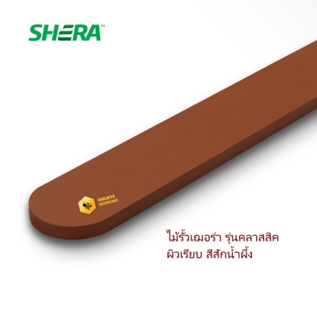 ไม้รั้วเฌอร่า Classic ผิวเรียบ สีสักน้ำผึ้ง