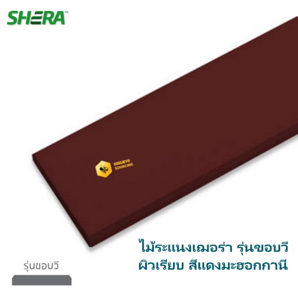 ไม้ระแนงเฌอร่า ผิวเรียบขอบวี แดงมะฮอกกานี 0.8x7.5x300ซม.
