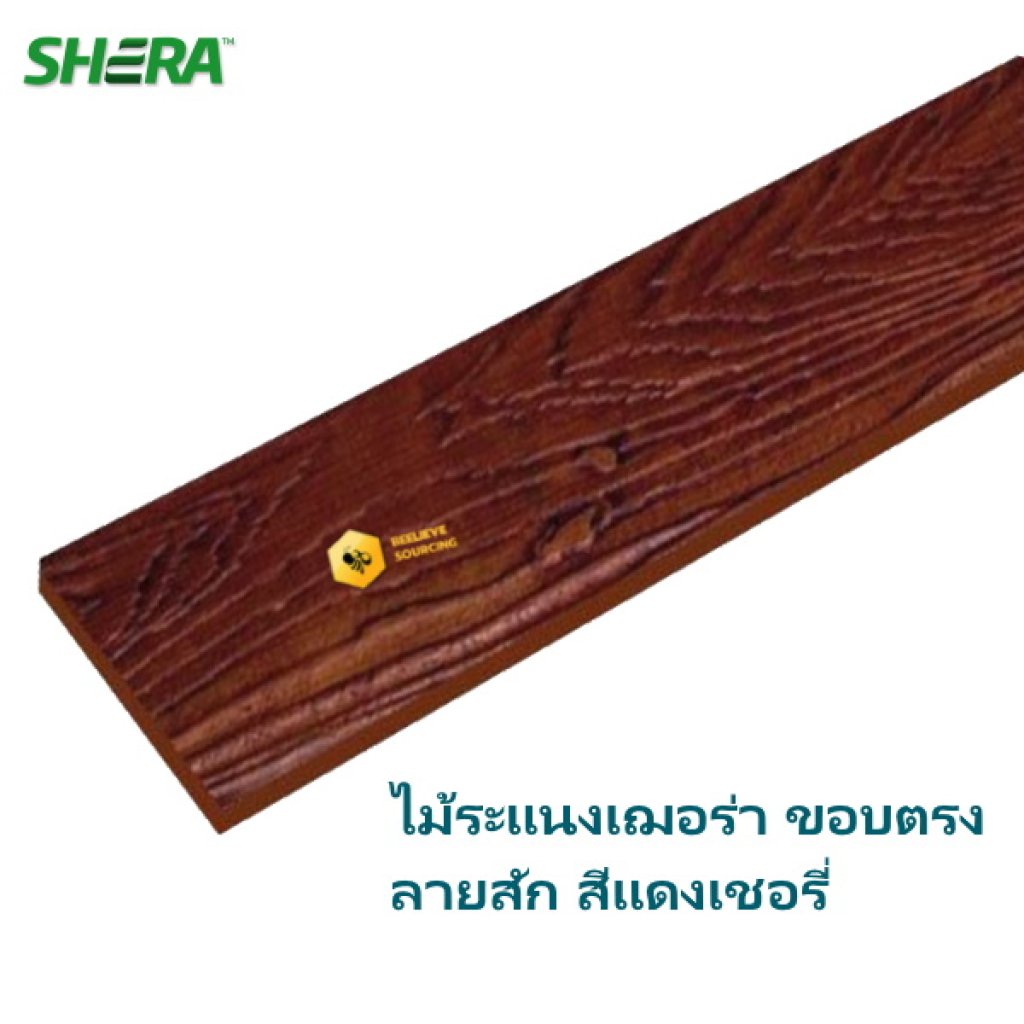 ไม้ระแนงเฌอร่า ลายสักขอบตรง แดงเชอร์รี่ 0.8x7.5x300ซม.