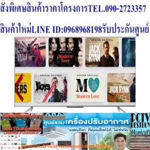 TCL43-75นิ้วP725ดิจิตอลANDROIDสมาร์สULTRAทีวีHD4KมีHDR+HDMI+AV+HEADPHONE+USB+LAN+WIFI+BLUETOOH+FREEเครื่องฟอกอากาศฝุ่นPM2.5TCL43-75นิ้วANDROIDรุ่น75P725[ไม่รวมติดตั้ง]UHDTVรุ่น75P725 - ให้รายละเอียดทุกเฉดสีของแสงสีแบบธรรมชาติ ผ่านความละเอียด 3,840 x 2,160 - Dolby Vision มาตรฐาน HDR ใช้เมตาดาต้าแบบไดนามิก ให้เอฟเฟ็กต์ภาพดีขึ้น - MEMC แบบของการประมวลผลวิดีโอที่ทําให้ภาพเคลื่อนไหวมีความลื่นไหลมากขึ้น - ระบบเสียง Dolby Atmos จัดวางตำแหน่งของเสียงได้อย่างแม่นยำในทุกที่ - Quad-core 1.3 GHz เพิ่มประสิทธิภาพฮาร์ดแวร์และซอฟต์แวร์โดยรวม 8% - Google Assistant การควบคุมด้วยเสียงแบบแฮนด์ฟรีช่วยให้สบายมากขึ้น😀🤏ราคานี้69995ไม่รวมติดตั้งNOFREELOGISTICราคาสินค้ายังไม่รวมค่าจัดส่งค่าจัดส่งจ่ายเองตามจริงสั่งง่ายจัดส่งเร็วเราทำการขายตลอด24ชั่วโมงเช็คสต๊อกก่อนกดสั่งซื้อเพราะมีหน้าร้านด้วยเพื่อป้องกันความผิดพลาดก่อนที่ท่านจะสั่งซื้ออย่าลืมเช็คสถานะของสินค้าก่อนว่ายังมีเหลืออยู่ในสต๊อคหรอไม่ราคาสินค้าอาจมีการเปลี่ยนแปลงกรุณาตรวจสอบราคาสินค้าอีกครั้งที่ปุ่มด้านล่างนี้ จัดส่งผ่านขนส่งเอกชนถึงหน้าบ้านลูกค้าต้องประกอบสินค้าเองเงื่อนไขการรับประกันกรณีสินค้าชำรุดเสียหายจากการผลิตที่ไม่ได้ชำรุดจากการใช้งานสามารถเปลี่ยนสินค้าใหม่ได้ภายใน7วันนับจากวันที่ได้ส่งสินค้าสินค้าชำรุดจากการใช้งานสามารถนำสินค้าพร้อมใบเสร็จและใบรับประกันส่งเครมซ่อมสินค้าได้ที่ศูนย์บริการใกล้บ้านท่านระยะเวลาในการดำเนินการเปลี่ยนสินค้าซ่อมประมาณ3-30วันทำการโทร090-2723357หรือADDไลน์ID:0968968198ติดต่อสั่งซื้อสินค้ายี่ห้อไหนรุ่นไหนจำนวนกี่ตัวกำหนดใช้สินค้าวันไหนต้องการราคาไม่เกินกี่บาทต่อตัวคะ https://www.facebook.com/pcbestbuytv/ หน้าเพจร้านมีสินค้าราคาดีๆใหม่ๆคอยอัพเดทเพิ่มเติมทุกวันด้วยลองคลิ๊กดูคะสนใจรุ่นไหน แค็ปหน้าจอมาแล้วโทรมาเลยฝากกดไลท์ฝากกดแชร์ฝากกดติดตามด้วยคะThankYouคะ😍😻ข้อมูลทางเทคนิค - Screen Size : 75" - Display Resolution : 3840*2160 - Resolution : 4K UHD - Aspect Ratio : 16:9 - Refresh Rate : 60Hz - HDR : Dolby Vision HDR10 - CPU : Qual Core - Audio Power : 2×10W (DTS) - Internet Link : WiFi Integrted 2.4G/5G - Bluetooth : BlueTooth 5.0 - Speakers : Integrated speaker BOX (Bottom side) - AV Input : AV Input Adaper (Optional) - USB : USB2.0*1 USB3.0*1 - HDMI&HDCP Version : HDMI2.1x1 HDMI2.0*2ยี่ห้อ TCL หน่วยขาย เครื่อง วิธีการใช้งาน ใช้สำหรับรับชมเพื่อความบันเทิง การบำรุงรักษา / ข้อเสนอแนะ / คำแนะนำ - ศึกษาคู่มือการติดตั้งและวิธีการใช้งานอย่างละเอียด - อย่าติดตั้งเครื่องทีวีในสถานที่ที่อาจมีอุณหภูมิสูงเกินไป - ห้ามจัดวางทีวีบริเวณที่มีความชื้นและมีฝุ่นหนา - ระมัดระวังการเคลื่อนย้ายหรือติดตั้งทีวี การรับประกัน รับประกัน 3 ปี สินค้าภายในกล่องTCL ANDROID UHD TV 75 นิ้ว รุ่น 75P725 - ขาตั้ง - สาย Av - รีโมท 1 อัน - บัตรรับประกันสินค้า - ถ่าน น้ำหนัก (กก.) 26.4❌เพื่อรักษาสิทธิในการเปลี่ยนสินค้ากรุณาทำตามนี้นะคะ✅1.กรุณารับสินค้าด้วยตนเองหากไม่สะดวกรับสินค้าให้เลื่อนนัดวันเวลารับกับขนส่งให้พอดีเวลากัน 2.เมื่อรถขนส่งสินค้ามาถึงกรุณาถ่ายวิดีโอตั้งแต่ตอนที่(รับสินค้าจากขนส่งจนถึงทดลองใช้สินค้า)ให้จบภายในคลิปVDOเดียวห้ามตัดต่อ ✅ เมื่อคุณลูกค้าได้รับสินค้าแล้วรบกวนอัดคลิปวิดีโอก่อนแกะกล่องพัสดุไว้ด้วยค่ะเพื่อป้องกันการผิดพลาดหากคุณลูกค้าได้รับสินค้าไม่ครบหรือมีสินค้าชำรุดเสียหายหากไม่มีหลักฐานยืนยันทางร้านขออนุญาตไม่รับผิดชอบทุกกรณีนะคะ❤ ❌ถ้าไม่มีวีดีโอไม่รับผิดชอบทุกกรณี✅ย้ำไม่รับผิดชอบทุกกรณี❌ หากพัสดุเสียหาย รบกวนปฏิเสธการรับจากทางขนส่งได้เลยค่ะ เงื่อนไขการรับเคลมสินค้า 1. ก่อนรับสินค้าจนถึงแกะกล่องสินค้าต้องถ่ายคลิปVDO✅ใบปะหน้ากล่องสินค้าให้เห็นชื่อลูกค้าที่อยู่ขณะแกะกล่องสินค้าและสินค้าที่แพ็คในกล่องสินค้า❌โดยไม่ตัดต่อVDOและถ่ายVDOต่อเนื่องในคลิปVDOเดียวจบ❌ 2. หากพบว่ากล่องสินค้าชำรุดฉีกขาดแตกหักให้ถ่ายมุมของกล่องสินค้าไว้เป็นหลักฐานก่อนแกะ 3. เมื่อพบปัญหาสินค้าไม่ครบส่งผิดชำรุดแตกหักจากการขนส่งทันทีให้ลูกค้าส่งคลิปหลักฐานและแจ้งเลขที่สั่งซื้อให้แอดมินร้านฯทางแอดมินร้านจะติดต่อประสานงานและแก้ไขปัญหาภายในวันทำการ1วันทำการ กรณีไม่รับเคลม/คืนสินค้า 1. แจ้งเคลมสินค้าแตกหักเสียหายใช้งานไม่ได้โดยไม่มีคลิปVDOประกอบตามเงื่อนไขที่กำหนด 2. สินค้าเสียหายนอกเหนือจากการขนส่งสินค้าเช่นลูกค้าทำสินค้าชำรุดเองแตกหักจากการติดตั้งหรือเคลื่อนย้ายสินค้าโดยไม่ระมัดระวัง/ทำพลาดล้มตกหล่นหรือมีคน,สัตว์เลี้ยงใบ้านของลูกค้าทำพังหรือปล่อยทิ้งสินค้าไว้เพียงลำพังโดยไม่มีคนเฝ้าระวัง สอบถามข้อมูลเพิ่มเติม(วันจันทร์ - ศุกร์ เวลา09.00–18.00 น.(เว้นวันหยุดราชการ)หมายเหตุ:กรุณาอ่านก่อนสั่งซื้อๆสินค้าผิดรุ่นเองโดยผู้ซื้อไม่รับเปลี่ยนคืนทุกกรณี/ รับเคลมสินค้าเมื่อมีหลักฐานจากการถ่ายวีดีโอ ก่อนแกะสินค้าเท่านั้นแจ้งลูกค้าทุกท่านทราบ ทางบริษัทไม่มีบริการยกของขึ้นชั้นบนให้กับทางลูกค้าต้องขออภัยไว้ณ.ที่นี่ด้วยค่ะทางเราขอสงวนสิทธิ์ในการเปลี่ยนแปลงหรือยกเลิกโปรโมชั่นดังกล่าวโดยไม่แจ้งให้ทราบล่วงหน้า เงื่อนไขเป็นไปตามที่บริษัทฯกำหนดแอลอีดีทีวี 75" TCL (4K, Android) 75P725 เข้าถึงทุกความบันเทิงอย่างสมบูรณ์แบบ ด้วย แอลอีดี ทีวี จาก TCL หน้าจอดีไซน์ขอบบางที่แสดงผลได้อย่างยอดเยี่ยมด้วยความละเอียดระดับ 4K ที่ให้ความคมชัดมากกว่าจอภาพแบบ Full HD ถึง 4 เท่า นอกจากนี้ยังให้รายละเอียดอันน่าทึ่งด้วยเฉดสีของแสงแบบธรรมชาติ ผสานด้วยเทคโนโลยี Dolby Vision และ Dolby Atmos ที่ปรับเอฟเฟกต์ ระบบเสียงและคุณภาพของภาพให้ทรงพลังอย่างสมจริงระดับโรงภาพยนตร์ พร้อมรองรับการเข้าถึงเนื้อหาและคอนเทนต์หลากหลายรายการผ่านระบบปฏิบัติการแอนดรอยด์ 11.0คุณสมบัติ เพิ่มประสบการณ์การรับชมที่ดื่มด่ำอย่างแท้จริง ด้วยหน้าจอความละเอียดระดับ 4K (3,840x2,160p) MEMC รูปแบบการประมวลผลวิดีโอที่ทําให้ภาพเคลื่อนไหวมีความลื่นไหลมากขึ้น และชดเชยการเบลอจากการเคลื่อนไหวบนจอแสดงผล อัลกอริทึม TCL ใช้ชิปเซ็ตประมวลผลเนื้อหาแบบเรียลไทม์ ช่วยเพิ่มประสิทธิภาพซอฟต์แวร์ และปรับการแสดงผลของภาพให้เหมาะสมตามเนื้อหา Micro Dimming วิเคราะห์เนื้อหาของทีวีหลายร้อยโซนเพื่อปรับความสว่างและความมืดของภาพให้คมชัดอย่างเหมาะสมเพื่อถนอมดวงตา เทคโนโลยี HDR 10 และ HLG มอบคุณภาพของภาพที่ดีที่สุดสำหรับการแสดงผล 4K Ultra HD โดยใช้การจับคู่โทนสีแบบไดนามิก ปรับคุณภาพเอฟเฟกต์, ความสว่าง, สีสัน และมิติในรายละเอียดต่าง ๆ ให้มีชีวิตชีวามากขึ้นด้วย Dolby Vision เทคโนโลยีระดับโรงภาพยนตร์ จัดวางตำแหน่งของเสียงและส่งต่อพลังเสียงได้อย่างแม่นยำ ด้วยเสียงที่โอบรอบตัวคุณแบบสามมิติผ่านระบบเสียงชั้นยอด Dolby Atmos รองรับการเชื่อมต่อสมาร์ตโฟนกับทีวีผ่าน Bluetooth 5.0 และมี Wi-Fi Built-in ในการเชื่อมต่ออินเทอร์เน็ตแบบไร้สาย เพลิดเพลินไปกับรายการทีวี, เพลง, ภาพยนตร์ และเข้าถึงแอปพลิเคชันอื่น ๆ ได้ง่ายผ่านระบบปฏิบัติการแอนดรอยด์ 11.0 สำรวจบริการสตรีมและควบคุมทีวีได้แบบแฮนด์ฟรีด้วยคำสั่งเสียง ผ่าน Google Assistant 2.0 ที่ประมวลผลได้รวดเร็ว วิธีใช้งาน ใช้สำหรับรับชมเพื่อความบันเทิง คำแนะนำ ศึกษาคู่มือการติดตั้งและวิธีการใช้งานอย่างละเอียด รับชมทีวีในที่ที่มีแสงสว่างเพียงพอ ข้อควรระวัง อย่าติดตั้งเครื่องทีวีในสถานที่ที่อาจมีอุณหภูมิสูงเกินไป ห้ามจัดวางทีวีบริเวณที่มีความชื้นและมีฝุ่นหนา ระมัดระวังการเคลื่อนย้ายหรือติดตั้งทีวี เพื่อป้องกันการตกกระแทกเสียหาย หากพบว่าสินค้าชำรุดหรืออยู่ในสภาพที่ไม่สมบูรณ์ ให้หยุดใช้งานทันที และติดต่อช่างผู้ชำนาญงานTCL ความกว้าง (ซม.) 167.7 ความสูง (ซม.) 97.3 ความลึก (ซม.) 8.7 น้ำหนัก (กก.) 27 ซีรีส์ P725 ความละเอียดหน้าจอ 4K (2160p) HDMI (ช่อง) 3 USB (ช่อง) 2 DIGITAL TV BUILT IN (YES/NO) YES ชนิดหน้าจอ LED HDR FORMAT HDR10 ความลึก TV รวมขาตั้ง (ซม.) 40.3 ความสูง TV รวมขาตั้ง (ซม.) 103.1 ประเภทรีโมท NORMAL REMOTE SMART TV ANDROID TV การรับประกัน (ปี) 3 ขนาดหน้าจอ (นิ้ว) 75เพิ่มประสบการณ์การรับชมที่ดื่มด่ำอย่างแท้จริง ด้วยหน้าจอความละเอียดระดับ 4K (3,840x2,160p) MEMC รูปแบบการประมวลผลวิดีโอที่ทําให้ภาพเคลื่อนไหวมีความลื่นไหลมากขึ้น และชดเชยการเบลอจากการเคลื่อนไหวบนจอแสดงผล อัลกอริทึม TCL ใช้ชิปเซ็ตประมวลผลเนื้อหาแบบเรียลไทม์ ช่วยเพิ่มประสิทธิภาพซอฟต์แวร์ และปรับการแสดงผลของภาพให้เหมาะสมตามเนื้อหาTCLแอลอีดีทีวี 75" TCL (4K, Android) 75P725Comes with smart functions and 4K picture quality TCL P725 UHD LED TV 75P725 It comes with smart functions and picture quality with 4K HDR, MEMC, Dolby Vision / Atmos, hands-free Voice Control 2.0 and more. Experience fiery sports. and exciting entertainment through a TV built for more enjoyment. P725 UHD LED 4K HDR TCL 4K TV delivers stunning detail in every shade of natural light for a truly immersive viewing experience. through a screen resolution of 3,840 x 2,160 pixels (more contrast than conventional Full HD up to 4 times) P725 UHD LED Dolby Vision Dolby Vision is an HDR standard that uses dynamic metadata. To provide better visual effects and improve picture quality, Dolby Vision is a powerful cinematic technology transforming the viewing experience. Your TV with incredible brightness, contrast, color, detail and dimension. that brings entertainment to life in front of your eyes P725 UHD LED MEMC MEMC, short for Motion Estimate and Motion Compensation, is a form of video processing aimed at making moving images smoother and compensating for display motion blur. P725 UHD LED Dolby Atmos sound system In Dolby Atmos, sound is an independent object. sound is independent therefore no restrictions and the exact channel But in this audio system, the sound is positioned and transmitted precisely anywhere in your room. as well as being able to make the sound wrap around you in three dimensions Through the Dolby Atmos sound system, it turns your room into an amazing place for great sound entertainment with full performance. P725 UHD LED AiPQ Engine The new Quad-core 1.3 GHz processor is built to enhance entertainment by increasing overall hardware and software performance by 8%*. Chipset-based TCL algorithm uses real-time content processing, detects the environment and Reducing display and sound size Images are optimized for content. So the ocean looks bluer and the rainforest becomes more lush. At the same time, sound quality is dynamically compensated based on the volume level. eliminate the distortion of signal and speakers and deliver a more authentic listening experience at any volume level. P725 UHD LED Hands-Free Voice Control 2.0 Powered by Google Assistant, hands-free voice control gives you more comfort. Place the remote control in your hand. Lets you switch channels, set notifications and explore streaming services via simple voice commands. Enjoy streamlined performance and faster processing through the 2.0 upgrade version. P725 UHD LED Built-in Google Assistant TCL Android TV with Google Assistant supports more intelligent customization of viewing experience. Easily access blockbuster movies, streaming apps, or enjoy multiplayer games. It also dims the lights and controls other smart home devices. with Google Home enabled products P725 UHD LED android tv Elevate your entertainment experience with the latest Android TV. Access over 7,000 apps / 700,000+ movies in one place*. Enjoy TV, music, movies, games and more - access to recommendations. Easily personalize content and download more of your favorite content through the Google Play Store. Chromecast also makes it easy to mirror photos, videos and music from Google Play Store. directly to your device. P725 UHD LED Google Duo Easily make one-on-one calls or join a group call with the Google video chat app, send notes, record audio or video, and more. P725 UHD LED Dual-Band Wi-Fi + HDMI 2.1 Stream faster, farther and more stable with 2.4G + 5G dual-band Wi-Fi. HDMI 2.1 supports higher video resolutions and faster refresh rates with data transmission speeds. and more capacity Take your TV and gaming to the next level. P725 UHD LED Premium Design Enjoy a TV designed with less distraction. The stylish, millimeter-thin bezel design feels wider and wider for entertainment. Moisture- and dust-proof construction, while the pyramid-style TV design The innovative mid-back adds more durability. They are available in different sizes to suit your needs. Features Picture system: UHD/4K RESOLUTION (PIXELS):3840 x 2160 Screen style: FLAT FEATURES: Android, Digital TV HDR: YES Connecting Ports: USB 2, HDMI 3 Contrast Ratio:5,000,000 : 1 Brightness(cd/M2):330 RESPONSE TIME(MS):6 Viewing angle (degrees): 178 Weight (kg): 17.7 Screen size (inches): 65 Warranty (years): 3 Headphone jack:1 Machine dimensions (including stand): 88.60 H x 144.40 W x 7.90 D Machine dimensions (without stand): 83.80 H x 144.40 W x 7.90 D Network: LAN, WIRELESS, Built-In Shop for the best quality products from your trust. With your favorite price. The product has been certified to be durable and you can shop for your favorite lifestyle at Brand TCL Service Home Delivery Product Warranty 3 Year Weight (kg.) 46 Dimension with Stand (WxHxD) cm. 103.10 x 167.10 x 9.10 Dimension ( WxHxD) cm. 97.00 x 167.10 x 9.10 Supporting Network LAN, WIRELESS, Built-In Digital TV Yes Connecting Ports USB 2, HDMI 3 Response Time (ms) 6 Features Android, Digital TV Brightness 330 Screen Resolution 3840 x 2160 Contrast Ratio 5,000,000 : 1 Screen Technology Detail UHD/4K Screen Technology 4K Connecting Technology Android Screen Size (Inches) 75 Screen Size Group (inches) 66 - 100 inches Picture system: UHD/4K RESOLUTION (PIXELS):3840 x 2160 Screen style: FLAT FEATURES: Android, Digital TV HDR: YES Connecting Ports: USB 2, HDMI 3 Contrast Ratio:5,000,000 : 1 Brightness(cd/M2):330 RESPONSE TIME(MS):6 Viewing angle (degrees): 178 Weight (kg): 17.7 Screen size (inches): 65 Warranty (years): 3 Headphone jack:1 Machine dimensions (including stand): 88.60 H x 144.40 W x 7.90 D Machine dimensions (without stand): 83.80 H x 144.40 W x 7.90 D Network: LAN, WIRELESS, Built-In TCL TV P725 UHD LED (75", 4K, Android) 75P725Picture system: UHD/4K RESOLUTION (PIXELS):3840 x 2160 Screen style: FLAT FEATURES: Android, Digital TV