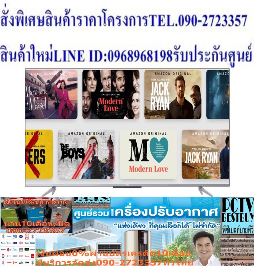 TCL43-75นิ้วP725ดิจิตอลANDROIDสมาร์สULTRAทีวีHD4KมีHDR+HDMI+AV+HEADPHONE+USB+LAN+WIFI+BLUETOOH+FREEเครื่องฟอกอากาศฝุ่นPM2.5TCL43-75นิ้วANDROIDรุ่น75P725[ไม่รวมติดตั้ง]UHDTVรุ่น75P725 - ให้รายละเอียดทุกเฉดสีของแสงสีแบบธรรมชาติ ผ่านความละเอียด 3,840 x 2,160 - Dolby Vision มาตรฐาน HDR ใช้เมตาดาต้าแบบไดนามิก ให้เอฟเฟ็กต์ภาพดีขึ้น - MEMC แบบของการประมวลผลวิดีโอที่ทําให้ภาพเคลื่อนไหวมีความลื่นไหลมากขึ้น - ระบบเสียง Dolby Atmos จัดวางตำแหน่งของเสียงได้อย่างแม่นยำในทุกที่ - Quad-core 1.3 GHz เพิ่มประสิทธิภาพฮาร์ดแวร์และซอฟต์แวร์โดยรวม 8% - Google Assistant การควบคุมด้วยเสียงแบบแฮนด์ฟรีช่วยให้สบายมากขึ้น😀🤏ราคานี้69995ไม่รวมติดตั้งNOFREELOGISTICราคาสินค้ายังไม่รวมค่าจัดส่งค่าจัดส่งจ่ายเองตามจริงสั่งง่ายจัดส่งเร็วเราทำการขายตลอด24ชั่วโมงเช็คสต๊อกก่อนกดสั่งซื้อเพราะมีหน้าร้านด้วยเพื่อป้องกันความผิดพลาดก่อนที่ท่านจะสั่งซื้ออย่าลืมเช็คสถานะของสินค้าก่อนว่ายังมีเหลืออยู่ในสต๊อคหรอไม่ราคาสินค้าอาจมีการเปลี่ยนแปลงกรุณาตรวจสอบราคาสินค้าอีกครั้งที่ปุ่มด้านล่างนี้ จัดส่งผ่านขนส่งเอกชนถึงหน้าบ้านลูกค้าต้องประกอบสินค้าเองเงื่อนไขการรับประกันกรณีสินค้าชำรุดเสียหายจากการผลิตที่ไม่ได้ชำรุดจากการใช้งานสามารถเปลี่ยนสินค้าใหม่ได้ภายใน7วันนับจากวันที่ได้ส่งสินค้าสินค้าชำรุดจากการใช้งานสามารถนำสินค้าพร้อมใบเสร็จและใบรับประกันส่งเครมซ่อมสินค้าได้ที่ศูนย์บริการใกล้บ้านท่านระยะเวลาในการดำเนินการเปลี่ยนสินค้าซ่อมประมาณ3-30วันทำการโทร090-2723357หรือADDไลน์ID:0968968198ติดต่อสั่งซื้อสินค้ายี่ห้อไหนรุ่นไหนจำนวนกี่ตัวกำหนดใช้สินค้าวันไหนต้องการราคาไม่เกินกี่บาทต่อตัวคะ https://www.facebook.com/pcbestbuytv/ หน้าเพจร้านมีสินค้าราคาดีๆใหม่ๆคอยอัพเดทเพิ่มเติมทุกวันด้วยลองคลิ๊กดูคะสนใจรุ่นไหน แค็ปหน้าจอมาแล้วโทรมาเลยฝากกดไลท์ฝากกดแชร์ฝากกดติดตามด้วยคะThankYouคะ😍😻ข้อมูลทางเทคนิค - Screen Size : 75" - Display Resolution : 3840*2160 - Resolution : 4K UHD - Aspect Ratio : 16:9 - Refresh Rate : 60Hz - HDR : Dolby Vision HDR10 - CPU : Qual Core - Audio Power : 2×10W (DTS) - Internet Link : WiFi Integrted 2.4G/5G - Bluetooth : BlueTooth 5.0 - Speakers : Integrated speaker BOX (Bottom side) - AV Input : AV Input Adaper (Optional) - USB : USB2.0*1 USB3.0*1 - HDMI&HDCP Version : HDMI2.1x1 HDMI2.0*2ยี่ห้อ TCL หน่วยขาย เครื่อง วิธีการใช้งาน ใช้สำหรับรับชมเพื่อความบันเทิง การบำรุงรักษา / ข้อเสนอแนะ / คำแนะนำ - ศึกษาคู่มือการติดตั้งและวิธีการใช้งานอย่างละเอียด - อย่าติดตั้งเครื่องทีวีในสถานที่ที่อาจมีอุณหภูมิสูงเกินไป - ห้ามจัดวางทีวีบริเวณที่มีความชื้นและมีฝุ่นหนา - ระมัดระวังการเคลื่อนย้ายหรือติดตั้งทีวี การรับประกัน รับประกัน 3 ปี สินค้าภายในกล่องTCL ANDROID UHD TV 75 นิ้ว รุ่น 75P725 - ขาตั้ง - สาย Av - รีโมท 1 อัน - บัตรรับประกันสินค้า - ถ่าน น้ำหนัก (กก.) 26.4❌เพื่อรักษาสิทธิในการเปลี่ยนสินค้ากรุณาทำตามนี้นะคะ✅1.กรุณารับสินค้าด้วยตนเองหากไม่สะดวกรับสินค้าให้เลื่อนนัดวันเวลารับกับขนส่งให้พอดีเวลากัน 2.เมื่อรถขนส่งสินค้ามาถึงกรุณาถ่ายวิดีโอตั้งแต่ตอนที่(รับสินค้าจากขนส่งจนถึงทดลองใช้สินค้า)ให้จบภายในคลิปVDOเดียวห้ามตัดต่อ ✅ เมื่อคุณลูกค้าได้รับสินค้าแล้วรบกวนอัดคลิปวิดีโอก่อนแกะกล่องพัสดุไว้ด้วยค่ะเพื่อป้องกันการผิดพลาดหากคุณลูกค้าได้รับสินค้าไม่ครบหรือมีสินค้าชำรุดเสียหายหากไม่มีหลักฐานยืนยันทางร้านขออนุญาตไม่รับผิดชอบทุกกรณีนะคะ❤ ❌ถ้าไม่มีวีดีโอไม่รับผิดชอบทุกกรณี✅ย้ำไม่รับผิดชอบทุกกรณี❌ หากพัสดุเสียหาย รบกวนปฏิเสธการรับจากทางขนส่งได้เลยค่ะ เงื่อนไขการรับเคลมสินค้า 1. ก่อนรับสินค้าจนถึงแกะกล่องสินค้าต้องถ่ายคลิปVDO✅ใบปะหน้ากล่องสินค้าให้เห็นชื่อลูกค้าที่อยู่ขณะแกะกล่องสินค้าและสินค้าที่แพ็คในกล่องสินค้า❌โดยไม่ตัดต่อVDOและถ่ายVDOต่อเนื่องในคลิปVDOเดียวจบ❌ 2. หากพบว่ากล่องสินค้าชำรุดฉีกขาดแตกหักให้ถ่ายมุมของกล่องสินค้าไว้เป็นหลักฐานก่อนแกะ 3. เมื่อพบปัญหาสินค้าไม่ครบส่งผิดชำรุดแตกหักจากการขนส่งทันทีให้ลูกค้าส่งคลิปหลักฐานและแจ้งเลขที่สั่งซื้อให้แอดมินร้านฯทางแอดมินร้านจะติดต่อประสานงานและแก้ไขปัญหาภายในวันทำการ1วันทำการ กรณีไม่รับเคลม/คืนสินค้า 1. แจ้งเคลมสินค้าแตกหักเสียหายใช้งานไม่ได้โดยไม่มีคลิปVDOประกอบตามเงื่อนไขที่กำหนด 2. สินค้าเสียหายนอกเหนือจากการขนส่งสินค้าเช่นลูกค้าทำสินค้าชำรุดเองแตกหักจากการติดตั้งหรือเคลื่อนย้ายสินค้าโดยไม่ระมัดระวัง/ทำพลาดล้มตกหล่นหรือมีคน,สัตว์เลี้ยงใบ้านของลูกค้าทำพังหรือปล่อยทิ้งสินค้าไว้เพียงลำพังโดยไม่มีคนเฝ้าระวัง สอบถามข้อมูลเพิ่มเติม(วันจันทร์ - ศุกร์ เวลา09.00–18.00 น.(เว้นวันหยุดราชการ)หมายเหตุ:กรุณาอ่านก่อนสั่งซื้อๆสินค้าผิดรุ่นเองโดยผู้ซื้อไม่รับเปลี่ยนคืนทุกกรณี/ รับเคลมสินค้าเมื่อมีหลักฐานจากการถ่ายวีดีโอ ก่อนแกะสินค้าเท่านั้นแจ้งลูกค้าทุกท่านทราบ ทางบริษัทไม่มีบริการยกของขึ้นชั้นบนให้กับทางลูกค้าต้องขออภัยไว้ณ.ที่นี่ด้วยค่ะทางเราขอสงวนสิทธิ์ในการเปลี่ยนแปลงหรือยกเลิกโปรโมชั่นดังกล่าวโดยไม่แจ้งให้ทราบล่วงหน้า เงื่อนไขเป็นไปตามที่บริษัทฯกำหนดแอลอีดีทีวี 75" TCL (4K, Android) 75P725 เข้าถึงทุกความบันเทิงอย่างสมบูรณ์แบบ ด้วย แอลอีดี ทีวี จาก TCL หน้าจอดีไซน์ขอบบางที่แสดงผลได้อย่างยอดเยี่ยมด้วยความละเอียดระดับ 4K ที่ให้ความคมชัดมากกว่าจอภาพแบบ Full HD ถึง 4 เท่า นอกจากนี้ยังให้รายละเอียดอันน่าทึ่งด้วยเฉดสีของแสงแบบธรรมชาติ ผสานด้วยเทคโนโลยี Dolby Vision และ Dolby Atmos ที่ปรับเอฟเฟกต์ ระบบเสียงและคุณภาพของภาพให้ทรงพลังอย่างสมจริงระดับโรงภาพยนตร์ พร้อมรองรับการเข้าถึงเนื้อหาและคอนเทนต์หลากหลายรายการผ่านระบบปฏิบัติการแอนดรอยด์ 11.0คุณสมบัติ เพิ่มประสบการณ์การรับชมที่ดื่มด่ำอย่างแท้จริง ด้วยหน้าจอความละเอียดระดับ 4K (3,840x2,160p) MEMC รูปแบบการประมวลผลวิดีโอที่ทําให้ภาพเคลื่อนไหวมีความลื่นไหลมากขึ้น และชดเชยการเบลอจากการเคลื่อนไหวบนจอแสดงผล อัลกอริทึม TCL ใช้ชิปเซ็ตประมวลผลเนื้อหาแบบเรียลไทม์ ช่วยเพิ่มประสิทธิภาพซอฟต์แวร์ และปรับการแสดงผลของภาพให้เหมาะสมตามเนื้อหา Micro Dimming วิเคราะห์เนื้อหาของทีวีหลายร้อยโซนเพื่อปรับความสว่างและความมืดของภาพให้คมชัดอย่างเหมาะสมเพื่อถนอมดวงตา เทคโนโลยี HDR 10 และ HLG มอบคุณภาพของภาพที่ดีที่สุดสำหรับการแสดงผล 4K Ultra HD โดยใช้การจับคู่โทนสีแบบไดนามิก ปรับคุณภาพเอฟเฟกต์, ความสว่าง, สีสัน และมิติในรายละเอียดต่าง ๆ ให้มีชีวิตชีวามากขึ้นด้วย Dolby Vision เทคโนโลยีระดับโรงภาพยนตร์ จัดวางตำแหน่งของเสียงและส่งต่อพลังเสียงได้อย่างแม่นยำ ด้วยเสียงที่โอบรอบตัวคุณแบบสามมิติผ่านระบบเสียงชั้นยอด Dolby Atmos รองรับการเชื่อมต่อสมาร์ตโฟนกับทีวีผ่าน Bluetooth 5.0 และมี Wi-Fi Built-in ในการเชื่อมต่ออินเทอร์เน็ตแบบไร้สาย เพลิดเพลินไปกับรายการทีวี, เพลง, ภาพยนตร์ และเข้าถึงแอปพลิเคชันอื่น ๆ ได้ง่ายผ่านระบบปฏิบัติการแอนดรอยด์ 11.0 สำรวจบริการสตรีมและควบคุมทีวีได้แบบแฮนด์ฟรีด้วยคำสั่งเสียง ผ่าน Google Assistant 2.0 ที่ประมวลผลได้รวดเร็ว วิธีใช้งาน ใช้สำหรับรับชมเพื่อความบันเทิง คำแนะนำ ศึกษาคู่มือการติดตั้งและวิธีการใช้งานอย่างละเอียด รับชมทีวีในที่ที่มีแสงสว่างเพียงพอ ข้อควรระวัง อย่าติดตั้งเครื่องทีวีในสถานที่ที่อาจมีอุณหภูมิสูงเกินไป ห้ามจัดวางทีวีบริเวณที่มีความชื้นและมีฝุ่นหนา ระมัดระวังการเคลื่อนย้ายหรือติดตั้งทีวี เพื่อป้องกันการตกกระแทกเสียหาย หากพบว่าสินค้าชำรุดหรืออยู่ในสภาพที่ไม่สมบูรณ์ ให้หยุดใช้งานทันที และติดต่อช่างผู้ชำนาญงานTCL ความกว้าง (ซม.) 167.7 ความสูง (ซม.) 97.3 ความลึก (ซม.) 8.7 น้ำหนัก (กก.) 27 ซีรีส์ P725 ความละเอียดหน้าจอ 4K (2160p) HDMI (ช่อง) 3 USB (ช่อง) 2 DIGITAL TV BUILT IN (YES/NO) YES ชนิดหน้าจอ LED HDR FORMAT HDR10 ความลึก TV รวมขาตั้ง (ซม.) 40.3 ความสูง TV รวมขาตั้ง (ซม.) 103.1 ประเภทรีโมท NORMAL REMOTE SMART TV ANDROID TV การรับประกัน (ปี) 3 ขนาดหน้าจอ (นิ้ว) 75เพิ่มประสบการณ์การรับชมที่ดื่มด่ำอย่างแท้จริง ด้วยหน้าจอความละเอียดระดับ 4K (3,840x2,160p) MEMC รูปแบบการประมวลผลวิดีโอที่ทําให้ภาพเคลื่อนไหวมีความลื่นไหลมากขึ้น และชดเชยการเบลอจากการเคลื่อนไหวบนจอแสดงผล อัลกอริทึม TCL ใช้ชิปเซ็ตประมวลผลเนื้อหาแบบเรียลไทม์ ช่วยเพิ่มประสิทธิภาพซอฟต์แวร์ และปรับการแสดงผลของภาพให้เหมาะสมตามเนื้อหาTCLแอลอีดีทีวี 75" TCL (4K, Android) 75P725Comes with smart functions and 4K picture quality TCL P725 UHD LED TV 75P725 It comes with smart functions and picture quality with 4K HDR, MEMC, Dolby Vision / Atmos, hands-free Voice Control 2.0 and more. Experience fiery sports. and exciting entertainment through a TV built for more enjoyment. P725 UHD LED 4K HDR TCL 4K TV delivers stunning detail in every shade of natural light for a truly immersive viewing experience. through a screen resolution of 3,840 x 2,160 pixels (more contrast than conventional Full HD up to 4 times) P725 UHD LED Dolby Vision Dolby Vision is an HDR standard that uses dynamic metadata. To provide better visual effects and improve picture quality, Dolby Vision is a powerful cinematic technology transforming the viewing experience. Your TV with incredible brightness, contrast, color, detail and dimension. that brings entertainment to life in front of your eyes P725 UHD LED MEMC MEMC, short for Motion Estimate and Motion Compensation, is a form of video processing aimed at making moving images smoother and compensating for display motion blur. P725 UHD LED Dolby Atmos sound system In Dolby Atmos, sound is an independent object. sound is independent therefore no restrictions and the exact channel But in this audio system, the sound is positioned and transmitted precisely anywhere in your room. as well as being able to make the sound wrap around you in three dimensions Through the Dolby Atmos sound system, it turns your room into an amazing place for great sound entertainment with full performance. P725 UHD LED AiPQ Engine The new Quad-core 1.3 GHz processor is built to enhance entertainment by increasing overall hardware and software performance by 8%*. Chipset-based TCL algorithm uses real-time content processing, detects the environment and Reducing display and sound size Images are optimized for content. So the ocean looks bluer and the rainforest becomes more lush. At the same time, sound quality is dynamically compensated based on the volume level. eliminate the distortion of signal and speakers and deliver a more authentic listening experience at any volume level. P725 UHD LED Hands-Free Voice Control 2.0 Powered by Google Assistant, hands-free voice control gives you more comfort. Place the remote control in your hand. Lets you switch channels, set notifications and explore streaming services via simple voice commands. Enjoy streamlined performance and faster processing through the 2.0 upgrade version. P725 UHD LED Built-in Google Assistant TCL Android TV with Google Assistant supports more intelligent customization of viewing experience. Easily access blockbuster movies, streaming apps, or enjoy multiplayer games. It also dims the lights and controls other smart home devices. with Google Home enabled products P725 UHD LED android tv Elevate your entertainment experience with the latest Android TV. Access over 7,000 apps / 700,000+ movies in one place*. Enjoy TV, music, movies, games and more - access to recommendations. Easily personalize content and download more of your favorite content through the Google Play Store. Chromecast also makes it easy to mirror photos, videos and music from Google Play Store. directly to your device. P725 UHD LED Google Duo Easily make one-on-one calls or join a group call with the Google video chat app, send notes, record audio or video, and more. P725 UHD LED Dual-Band Wi-Fi + HDMI 2.1 Stream faster, farther and more stable with 2.4G + 5G dual-band Wi-Fi. HDMI 2.1 supports higher video resolutions and faster refresh rates with data transmission speeds. and more capacity Take your TV and gaming to the next level. P725 UHD LED Premium Design Enjoy a TV designed with less distraction. The stylish, millimeter-thin bezel design feels wider and wider for entertainment. Moisture- and dust-proof construction, while the pyramid-style TV design The innovative mid-back adds more durability. They are available in different sizes to suit your needs. Features Picture system: UHD/4K RESOLUTION (PIXELS):3840 x 2160 Screen style: FLAT FEATURES: Android, Digital TV HDR: YES Connecting Ports: USB 2, HDMI 3 Contrast Ratio:5,000,000 : 1 Brightness(cd/M2):330 RESPONSE TIME(MS):6 Viewing angle (degrees): 178 Weight (kg): 17.7 Screen size (inches): 65 Warranty (years): 3 Headphone jack:1 Machine dimensions (including stand): 88.60 H x 144.40 W x 7.90 D Machine dimensions (without stand): 83.80 H x 144.40 W x 7.90 D Network: LAN, WIRELESS, Built-In Shop for the best quality products from your trust. With your favorite price. The product has been certified to be durable and you can shop for your favorite lifestyle at Brand TCL Service Home Delivery Product Warranty 3 Year Weight (kg.) 46 Dimension with Stand (WxHxD) cm. 103.10 x 167.10 x 9.10 Dimension ( WxHxD) cm. 97.00 x 167.10 x 9.10 Supporting Network LAN, WIRELESS, Built-In Digital TV Yes Connecting Ports USB 2, HDMI 3 Response Time (ms) 6 Features Android, Digital TV Brightness 330 Screen Resolution 3840 x 2160 Contrast Ratio 5,000,000 : 1 Screen Technology Detail UHD/4K Screen Technology 4K Connecting Technology Android Screen Size (Inches) 75 Screen Size Group (inches) 66 - 100 inches Picture system: UHD/4K RESOLUTION (PIXELS):3840 x 2160 Screen style: FLAT FEATURES: Android, Digital TV HDR: YES Connecting Ports: USB 2, HDMI 3 Contrast Ratio:5,000,000 : 1 Brightness(cd/M2):330 RESPONSE TIME(MS):6 Viewing angle (degrees): 178 Weight (kg): 17.7 Screen size (inches): 65 Warranty (years): 3 Headphone jack:1 Machine dimensions (including stand): 88.60 H x 144.40 W x 7.90 D Machine dimensions (without stand): 83.80 H x 144.40 W x 7.90 D Network: LAN, WIRELESS, Built-In TCL TV P725 UHD LED (75", 4K, Android) 75P725Picture system: UHD/4K RESOLUTION (PIXELS):3840 x 2160 Screen style: FLAT FEATURES: Android, Digital TV