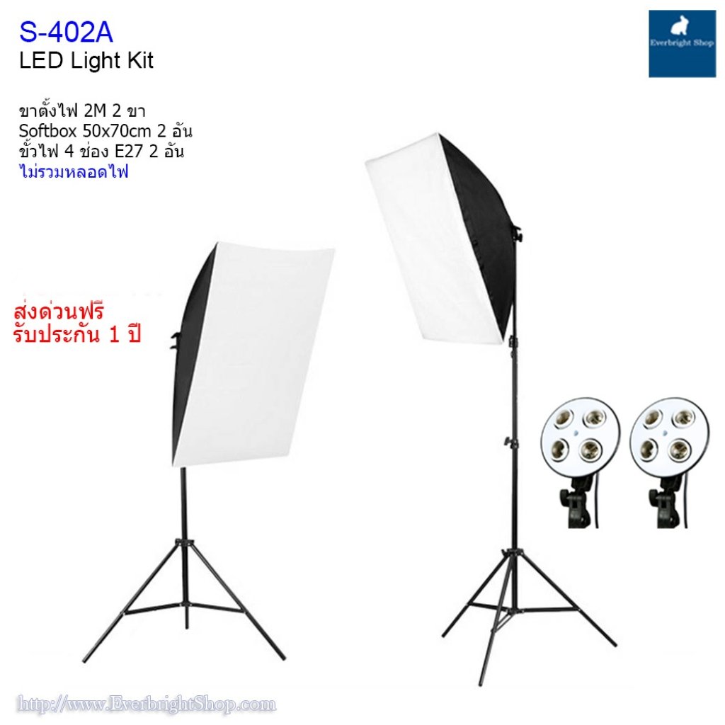 ชุดไฟสตูดิโอถ่ายรูป S-402A (ไม่รวมหลอดไฟ)