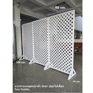 ฉากระแนงขาตั้ง ขนาด 90x180 cm.
