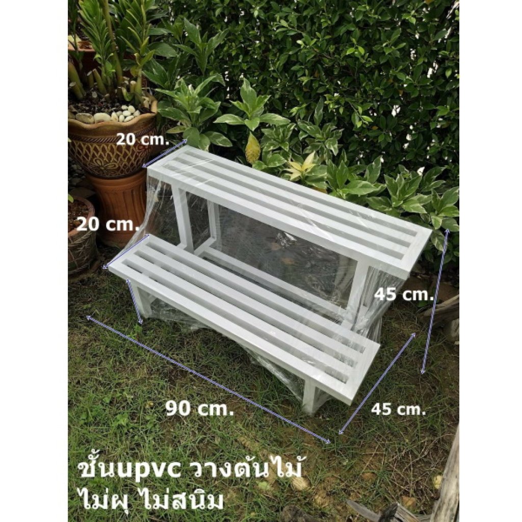 ชั้นวางต้นไม้ ยาว 90 cm.