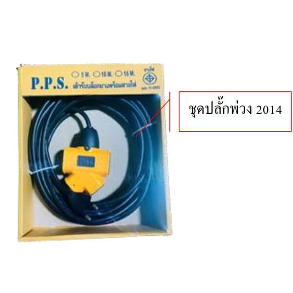 ชุดปลั๊กพ่วง 2014 สายVCT 2x1