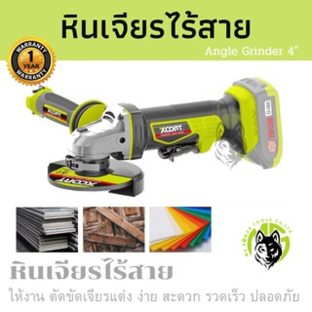 หินเจียรไร้สาย Xcort XDC21