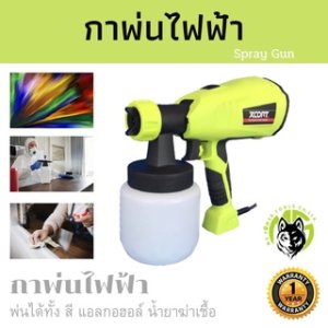 กาพ่นสีไฟฟ้า กาพ่นน้ำยาฆ่าเชื้อ 500 วัตต์ Xcort