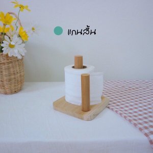 แกนไม้ใส่ทิชชู่ รุ่นแกนสั้น