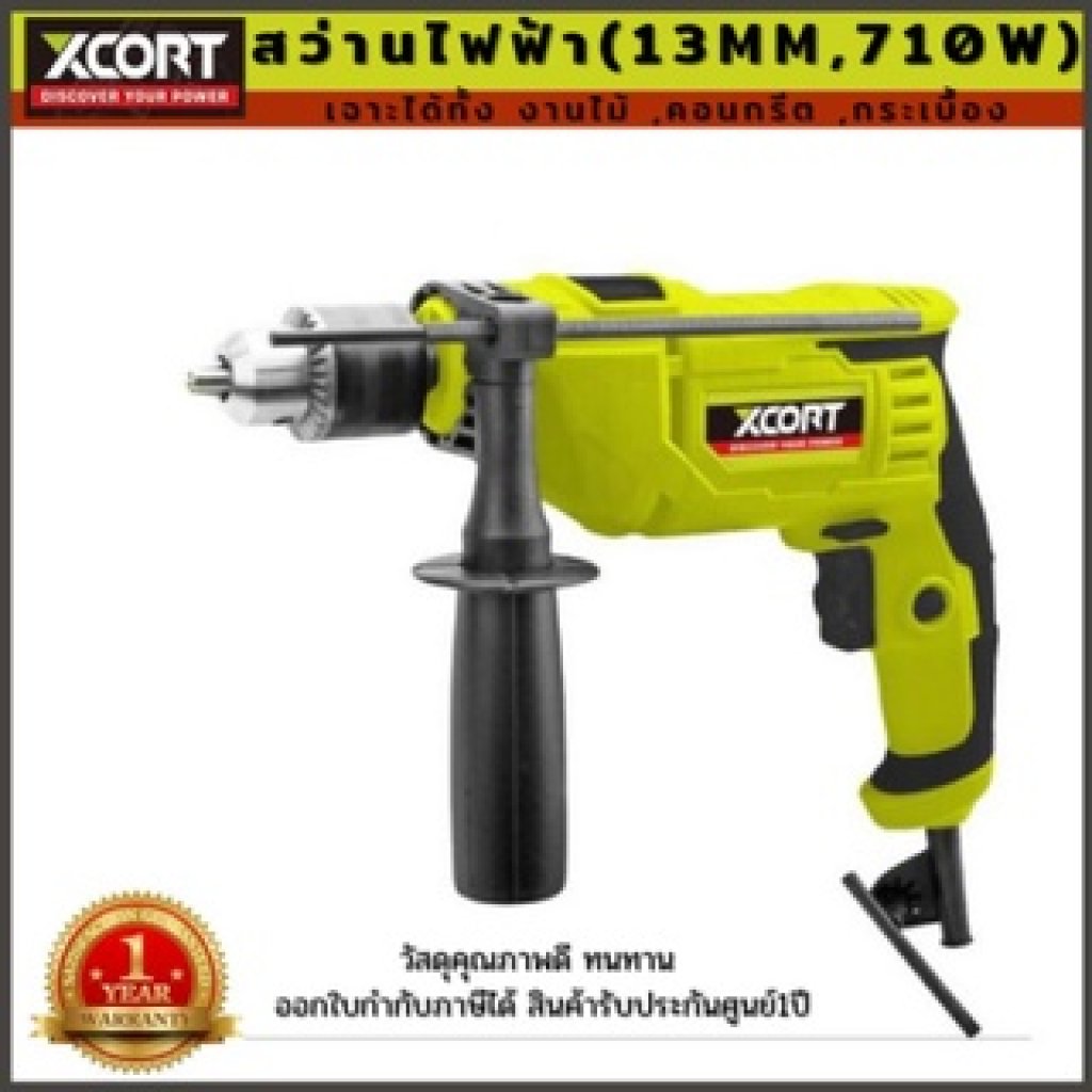 Xcort สว่านกระแทกไฟฟ้า 13มม.(710 วัตต์)