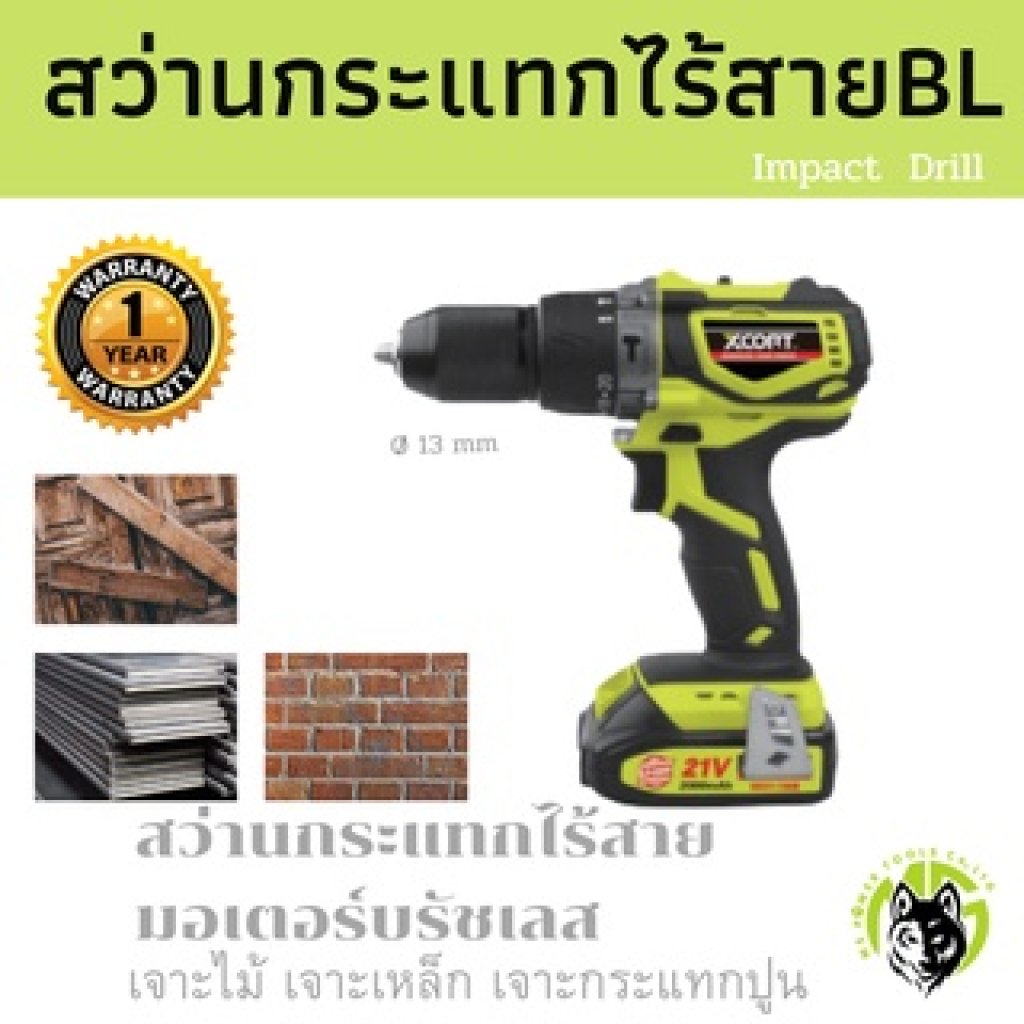 สว่านกระแทกไร้สาย BL Moter