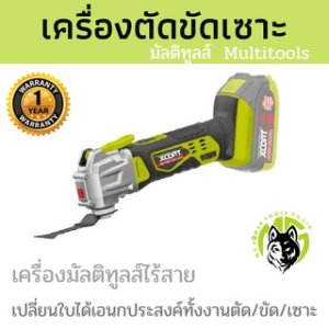 เครื่องตัดขัดเซาะไร้สาย Multitools 21v+แบตเตอรี่ 1ก้อน