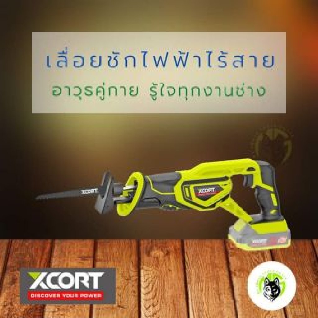 เลื่อยชักไร้สาย 21V.