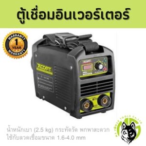 ตู้เชื่อม MMA 200S