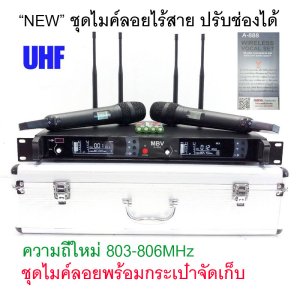 ชุดไมค์ลอยไร้สาย ระบบ UHF 803-806 รหัส888 ปรับเปลี่ยนช่องความถี่ได้
