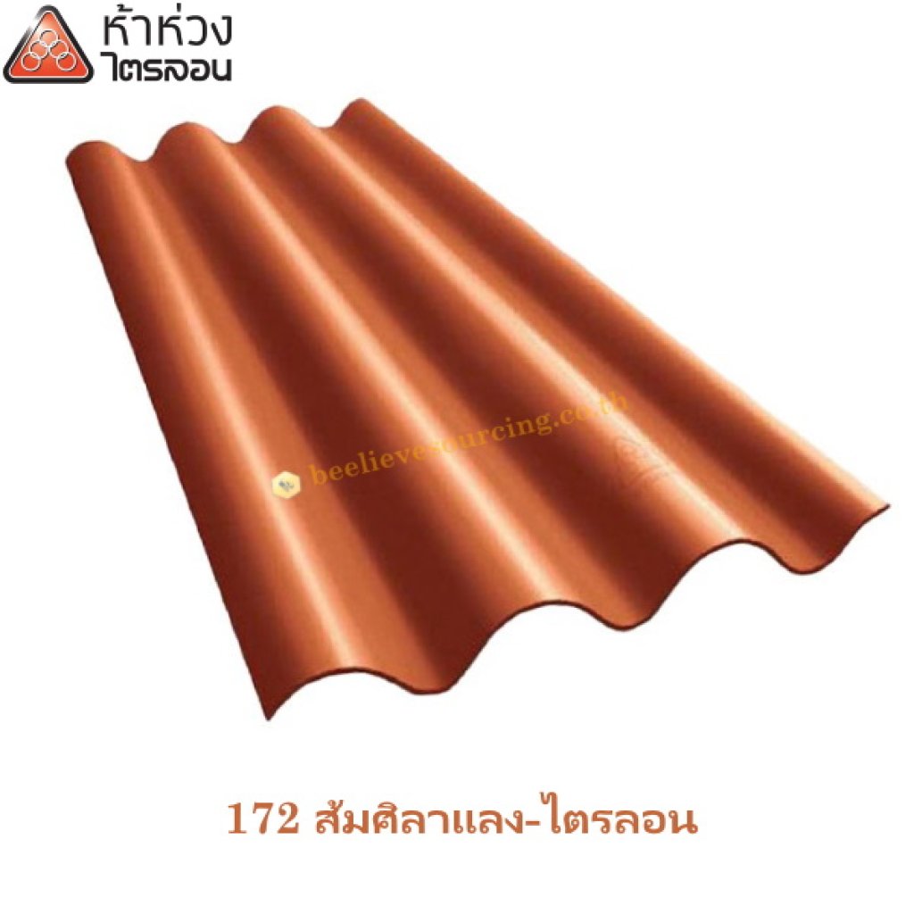 ห้าห่วง ไตรลอน สีธรรมดา 172 ส้มศิลาแลง