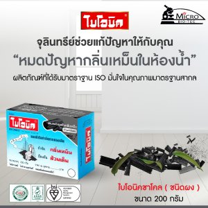 BIONIC ไบโอนิคชาโคล 200 กรัม