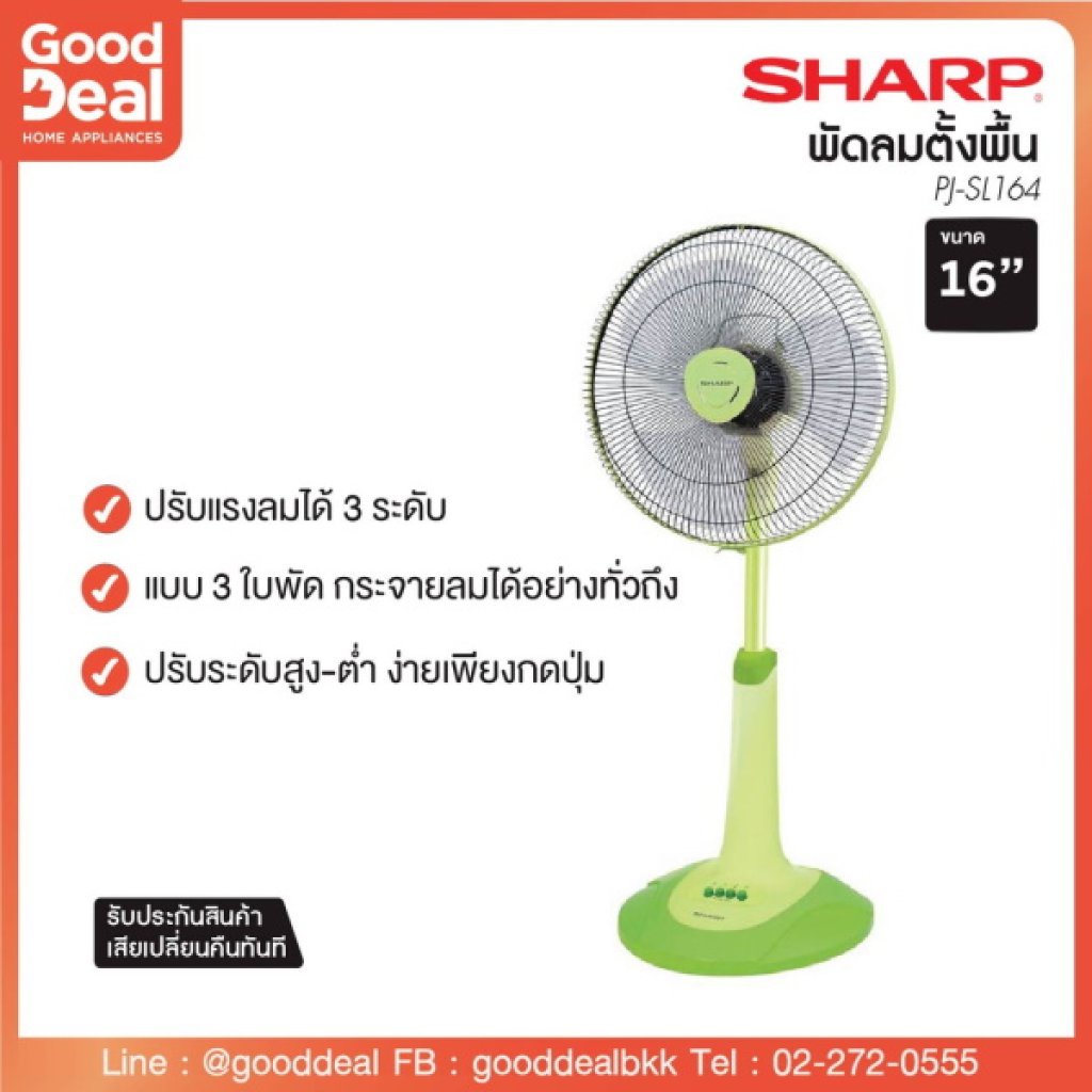 SHARP พัดลมสไลด์ ขนาด 16 นิ้ว รุ่น PJ-SL164