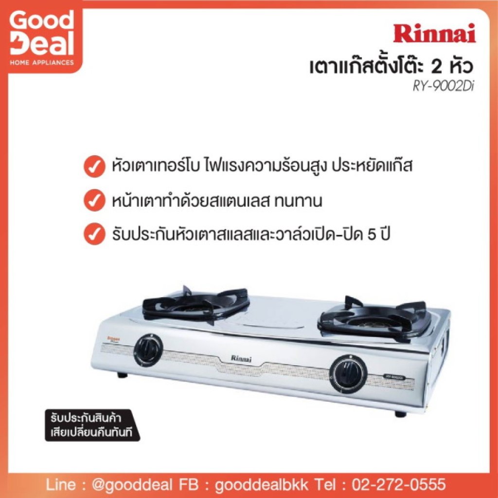 Rinnai เตาแก๊สตั้งโต๊ะ 2หัวเตา รุ่น RY-9002Di