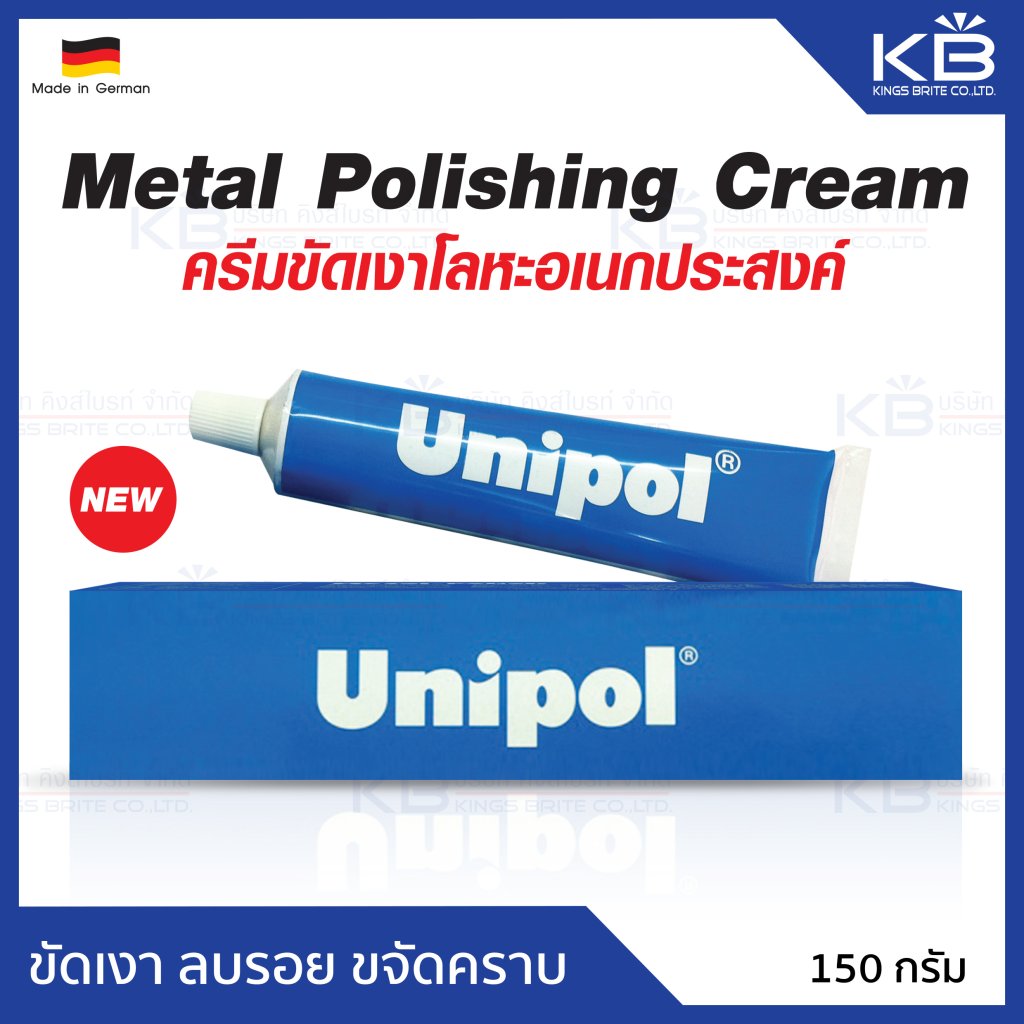Unipol ครีมขัดเงาโลหะอเนกประสงค์ 150กรัม