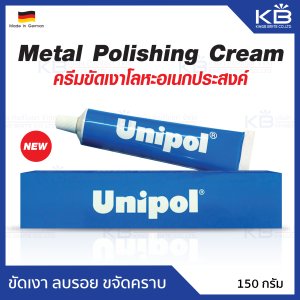 Unipol ครีมขัดเงาโลหะอเนกประสงค์ 150กรัม