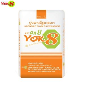 ยกแปด ปูนฉาบมวลเบา MA-L- S (YOK8 ถุงสีส้ม)