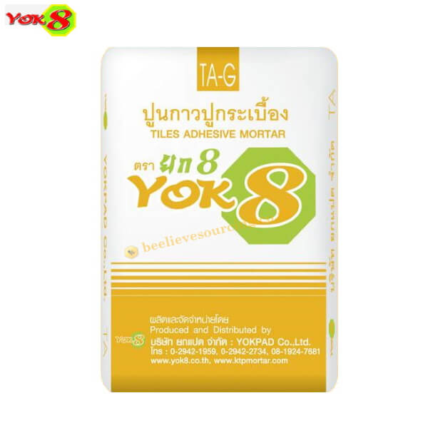 ยกแปด ปูนกาวปูกระเบื้อง TA-G (YOK8 ถุงสีเหลือง)
