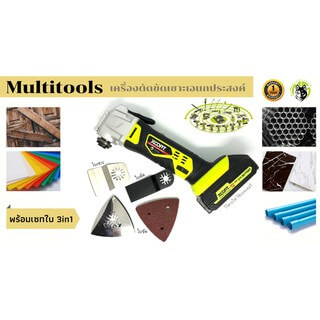 เครื่องตัดขัดเซาะไร้สาย Multitools 21v+แบตเตอรี่ 2ก้อน - Image 5