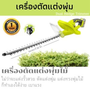 เลื่อยตัดแต่งไม้พุ่ม​ ขนาดใบ​ 22 นิ้ว