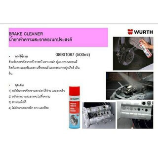 Wurth💯%แบรนด์แท้จากเยอรมัน✅Brake Cleaner สเปรย์ทำความสะอาดเอนกประสงค์ มีตัวเลือกขนาด 500 ml. Wurth Brake Cleaner
