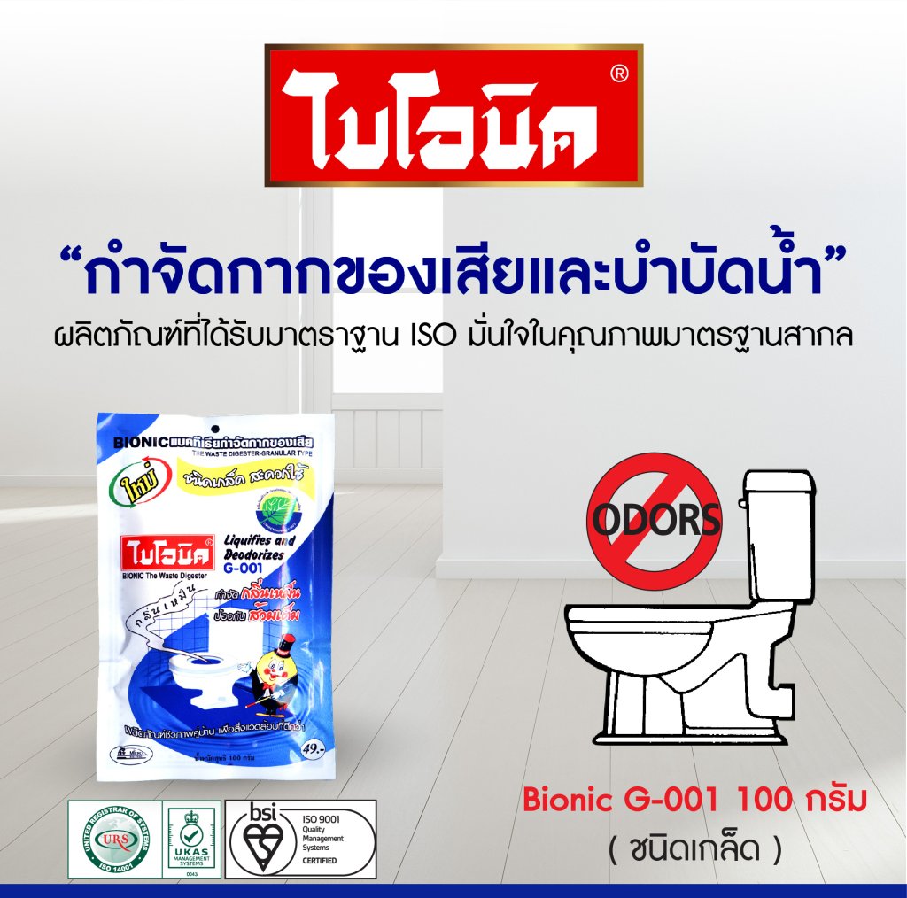 ไบโอนิค G-001 BIONIC 100กรัม ชนิดเกล็ด เข้มข้น