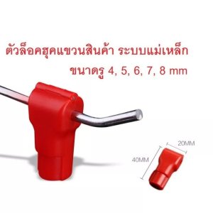 ตัวล็อคกันขโมยระบบล็อคแม่เหล็กสีแดง ขนาดรู 5 mm.