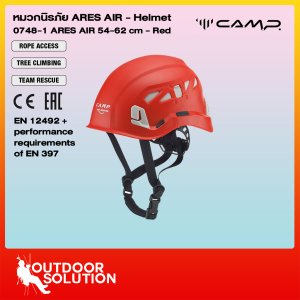 หมวกเซฟตี้โรยตัว รุ่น Ares Air 0748 สีแดง