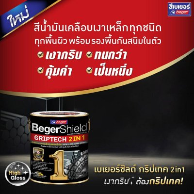 เบเยอร์ชิลด์ กริปเทค 2in1